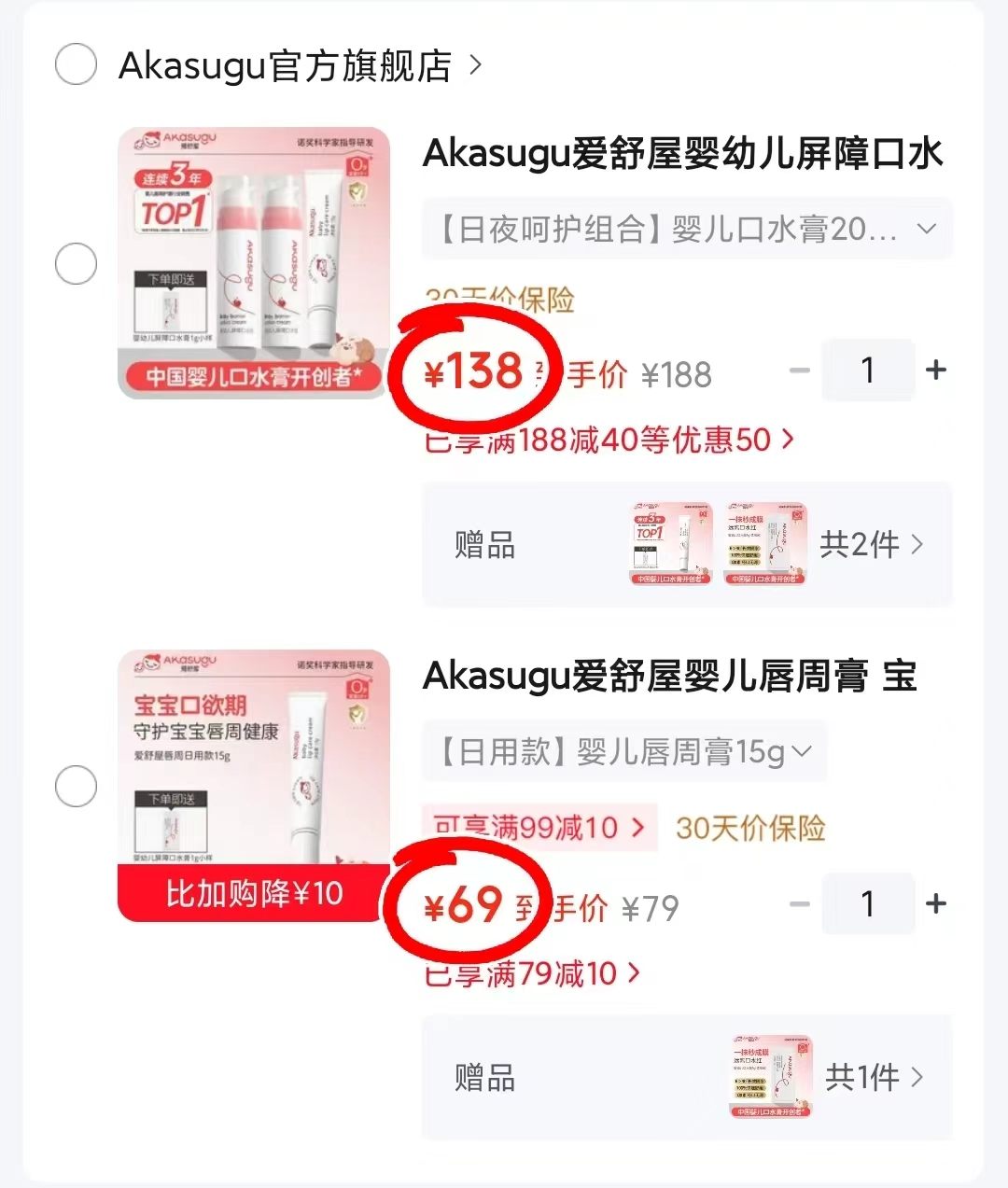Akasugu爱舒屋婴儿口水膏20g 拍1含贈3支 138元 - 折送网