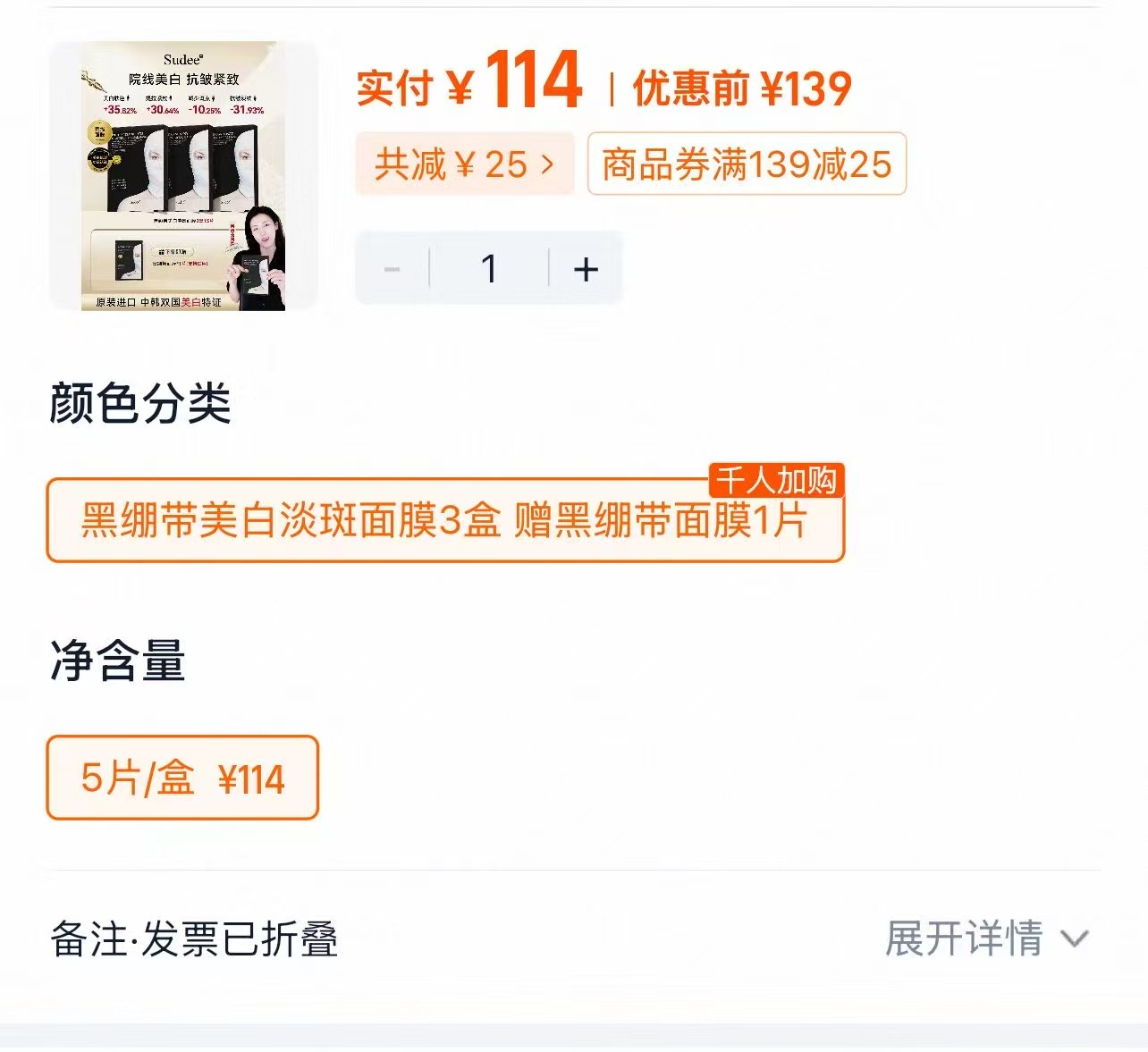 Sudee素玳黑绷带面膜一盒5片*3盒 赠试用1片 114元 - 折送网 Sudee素玳黑绷带面膜一盒5片*3盒 赠试用1片 114元 - 折送网