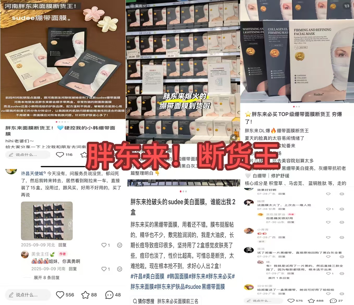 Sudee素玳黑绷带面膜一盒5片*3盒 赠试用1片 114元 - 折送网