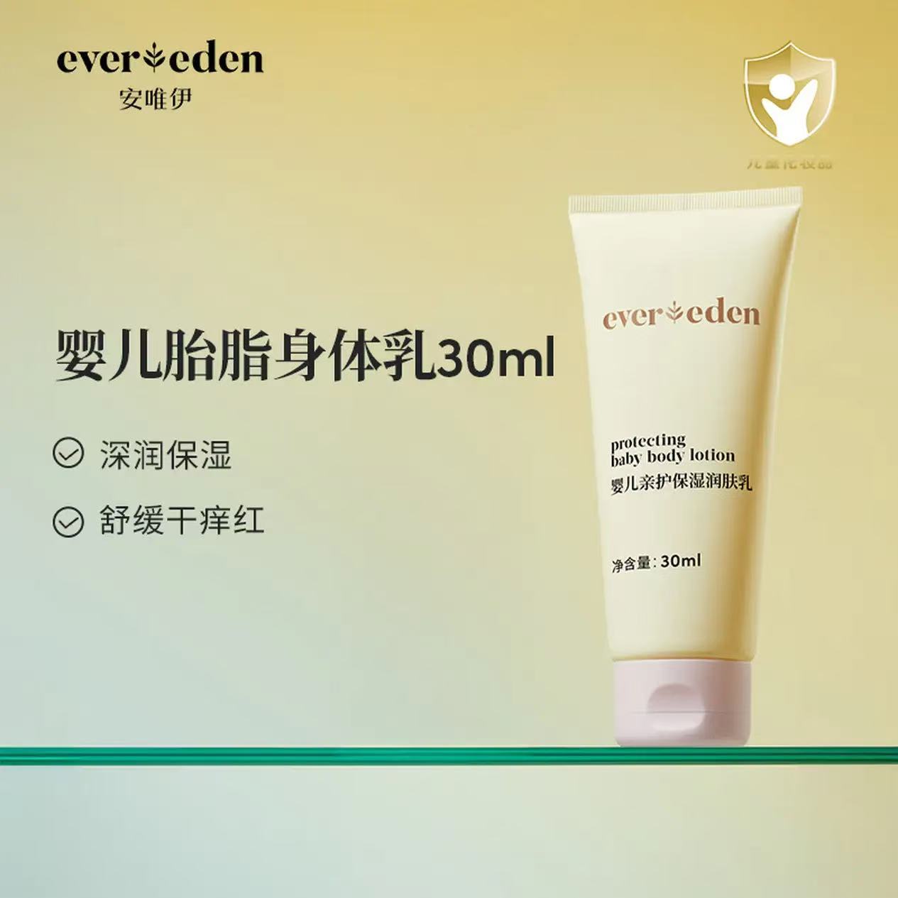 ⭕️Evereden安唯伊护肤品🈴集 💰仅14.9🉐任选1件‼ - 86线报