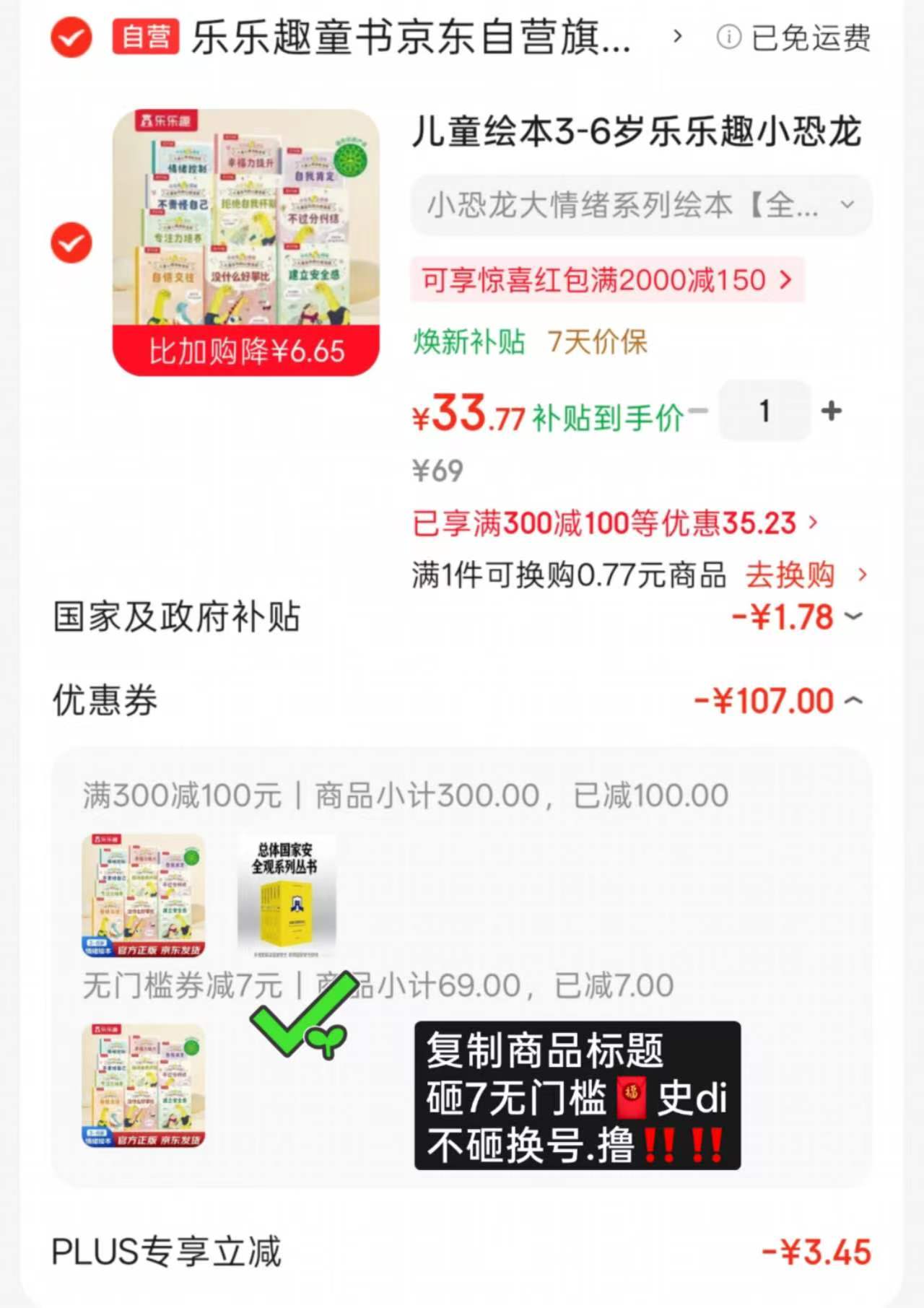 📚降❗️乐乐趣小恐龙大情绪 10册💰33.7 🈴3.3/册‼️ - 86线报