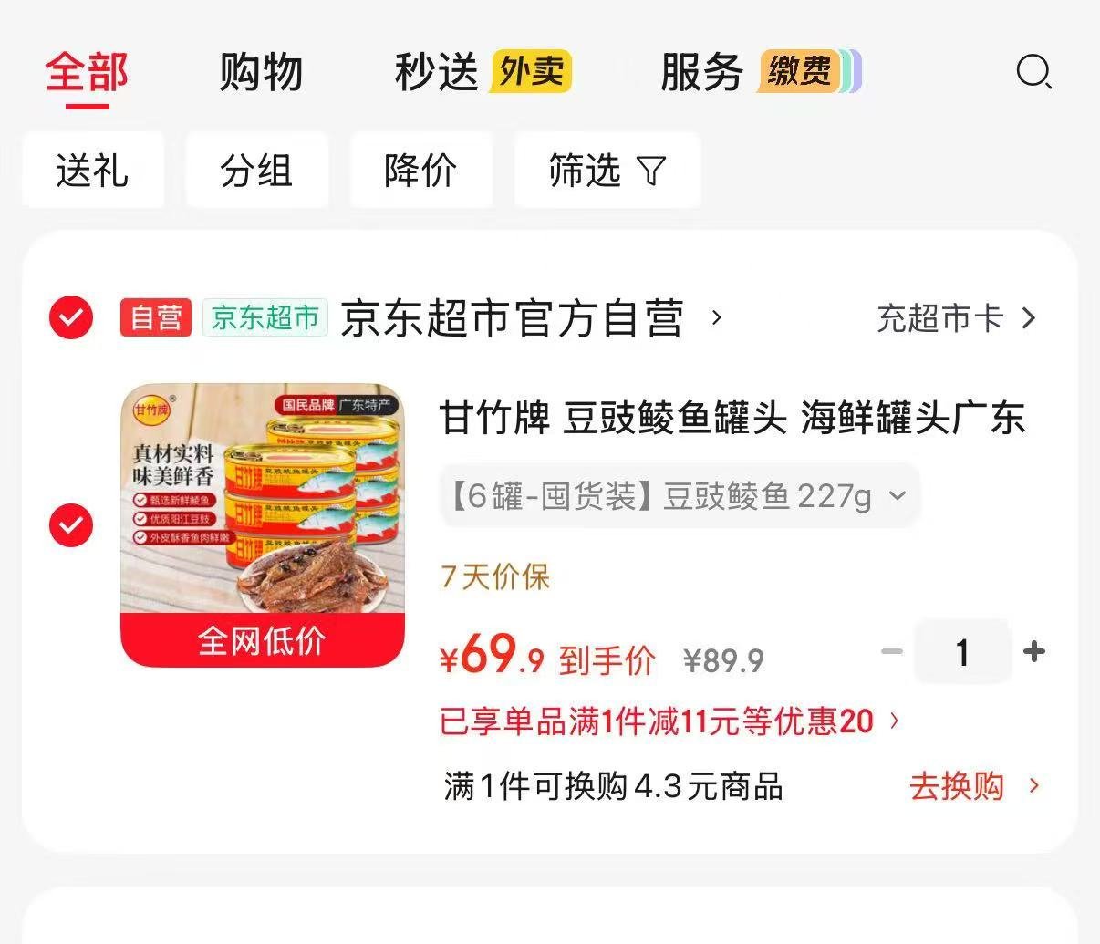 甘竹牌豆豉鲮鱼罐头227g×6罐 69.9元 - 86线报 甘竹牌豆豉鲮鱼罐头227g×6罐 69.9元 - 86线报