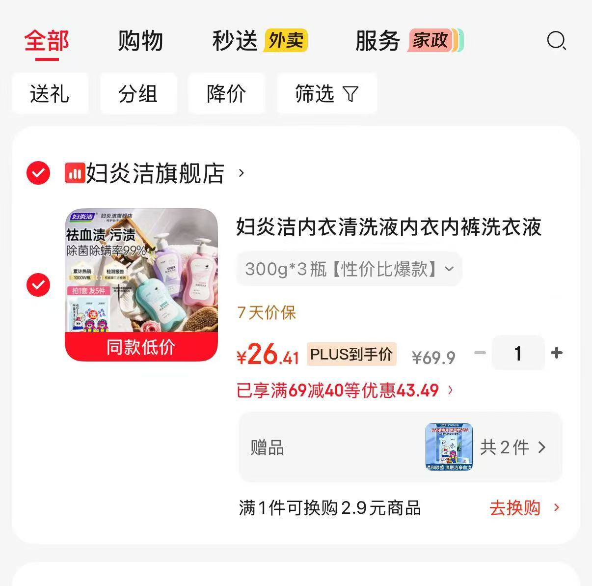 速‼妇炎洁内'衣'除菌清洗液 300g*3瓶💰26.4 折8.8/瓶 - 清风线报
