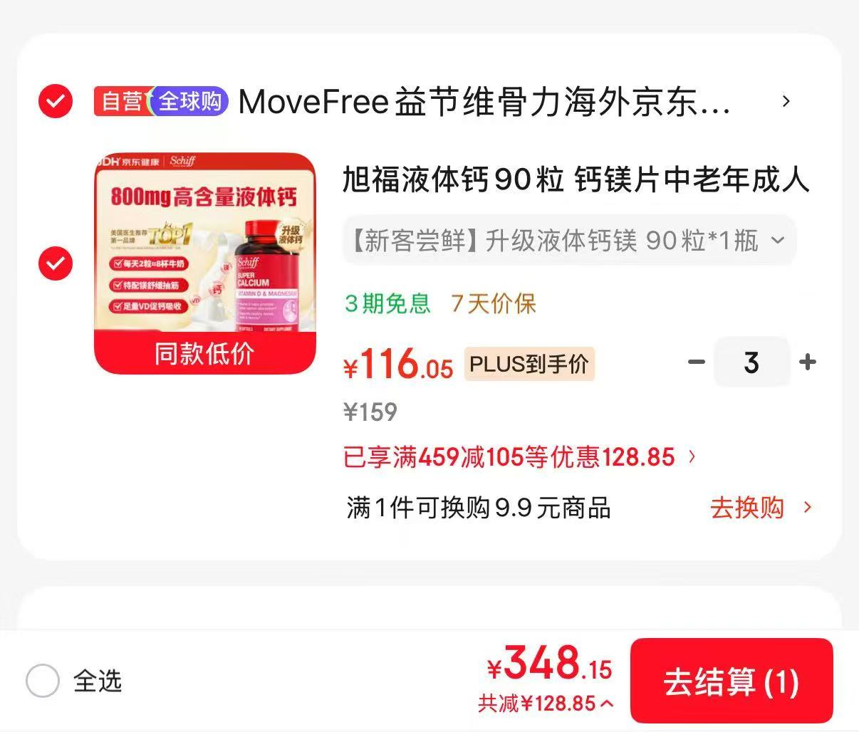 旭福液体钙镁片90粒 拍3件 348元 - 折送网 旭福液体钙镁片90粒 拍3件 348元 - 折送网