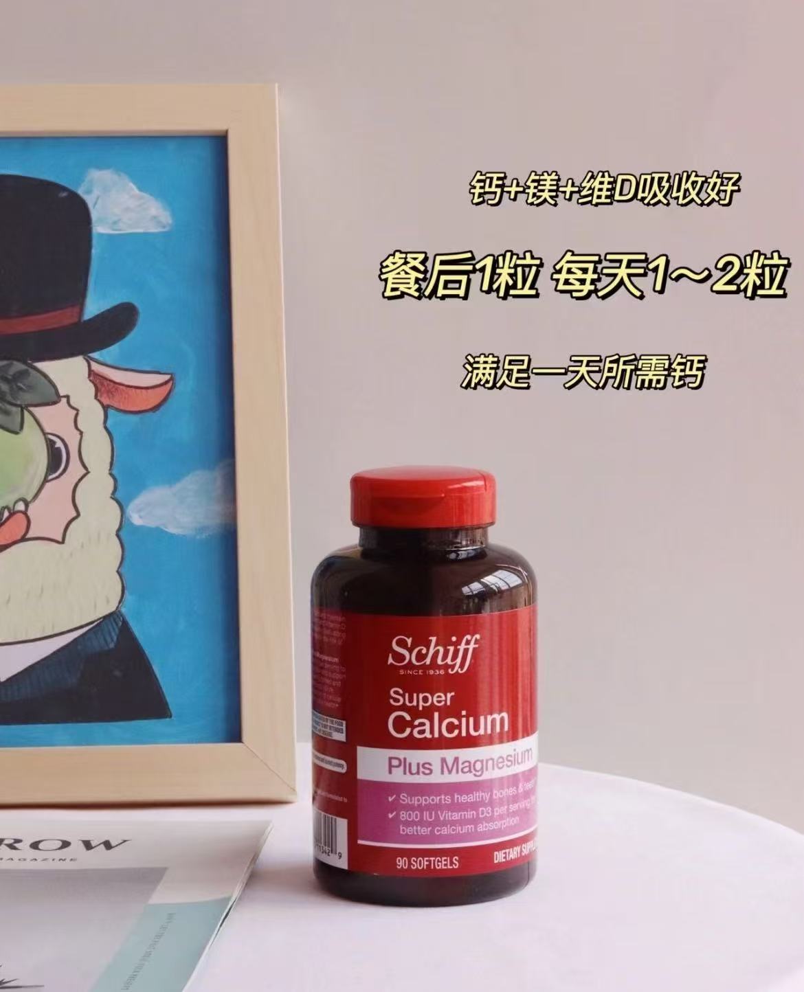 旭福液体钙镁片90粒 拍3件 348元 - 折送网