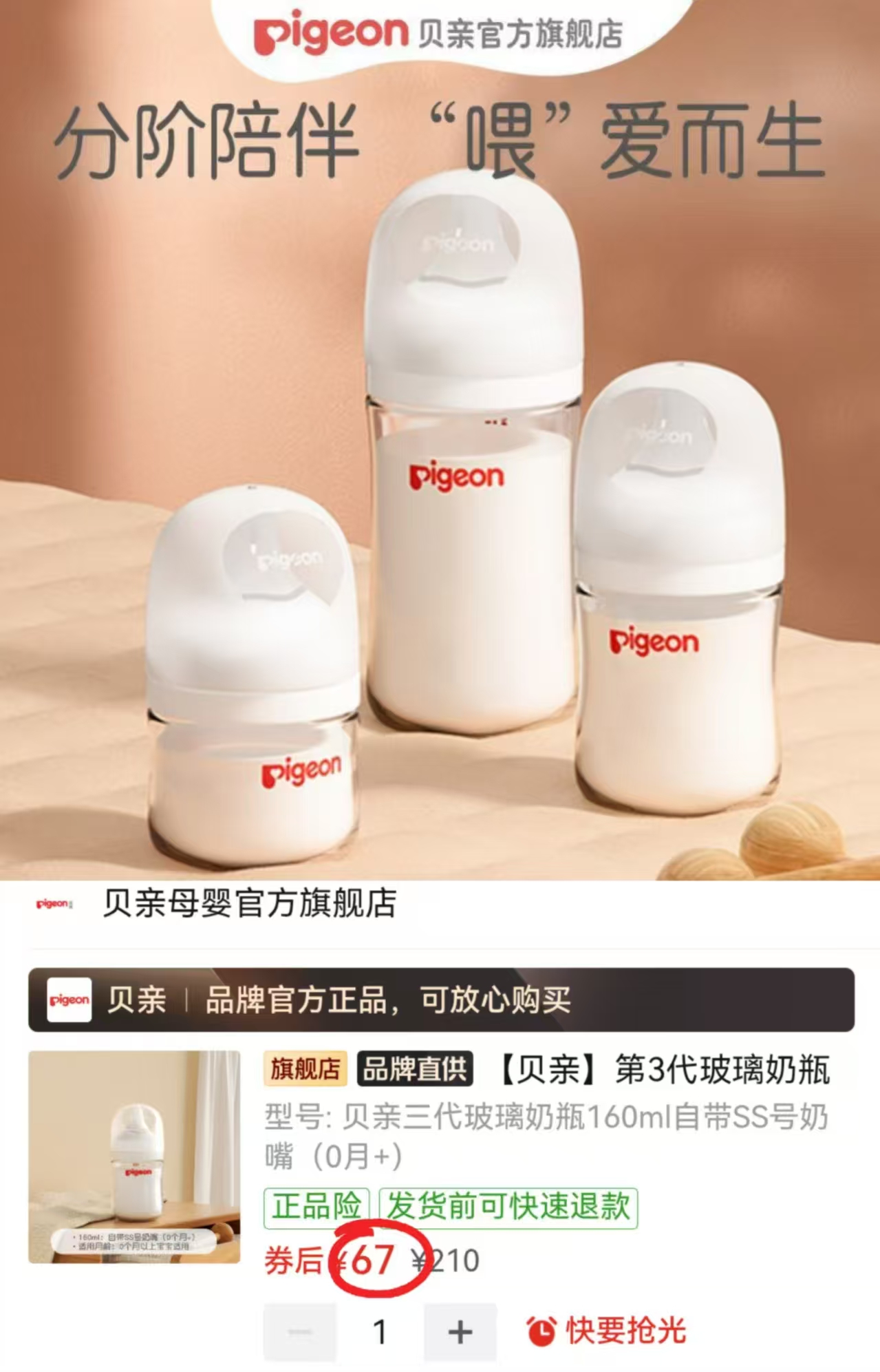 ⭕贝亲第3代Pro玻璃奶瓶 ????67????160ml+SS奶嘴‼️ - 折送网