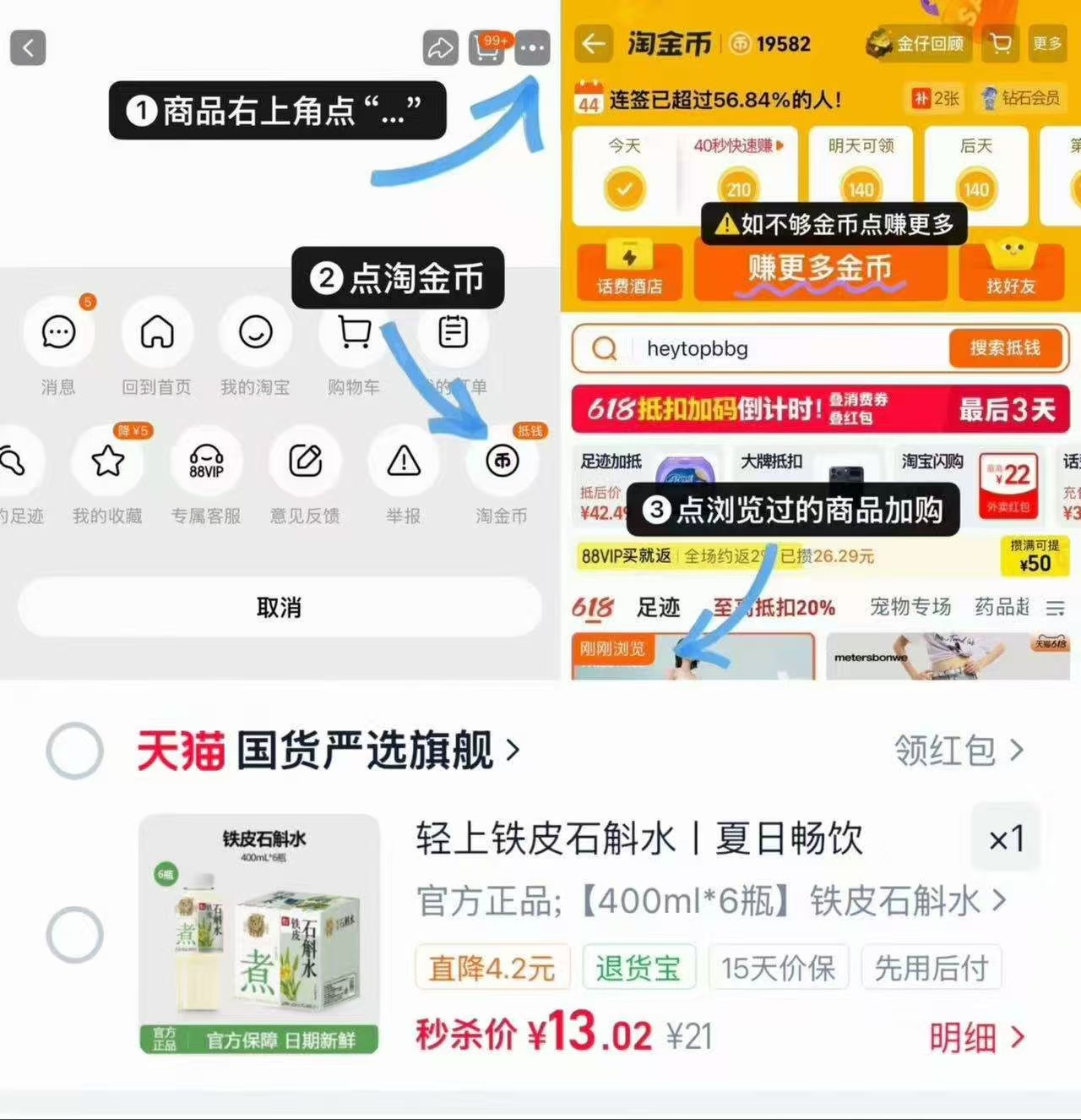 轻上东方补者铁皮石斛水400ml✘6瓶 13元 - 清风线报