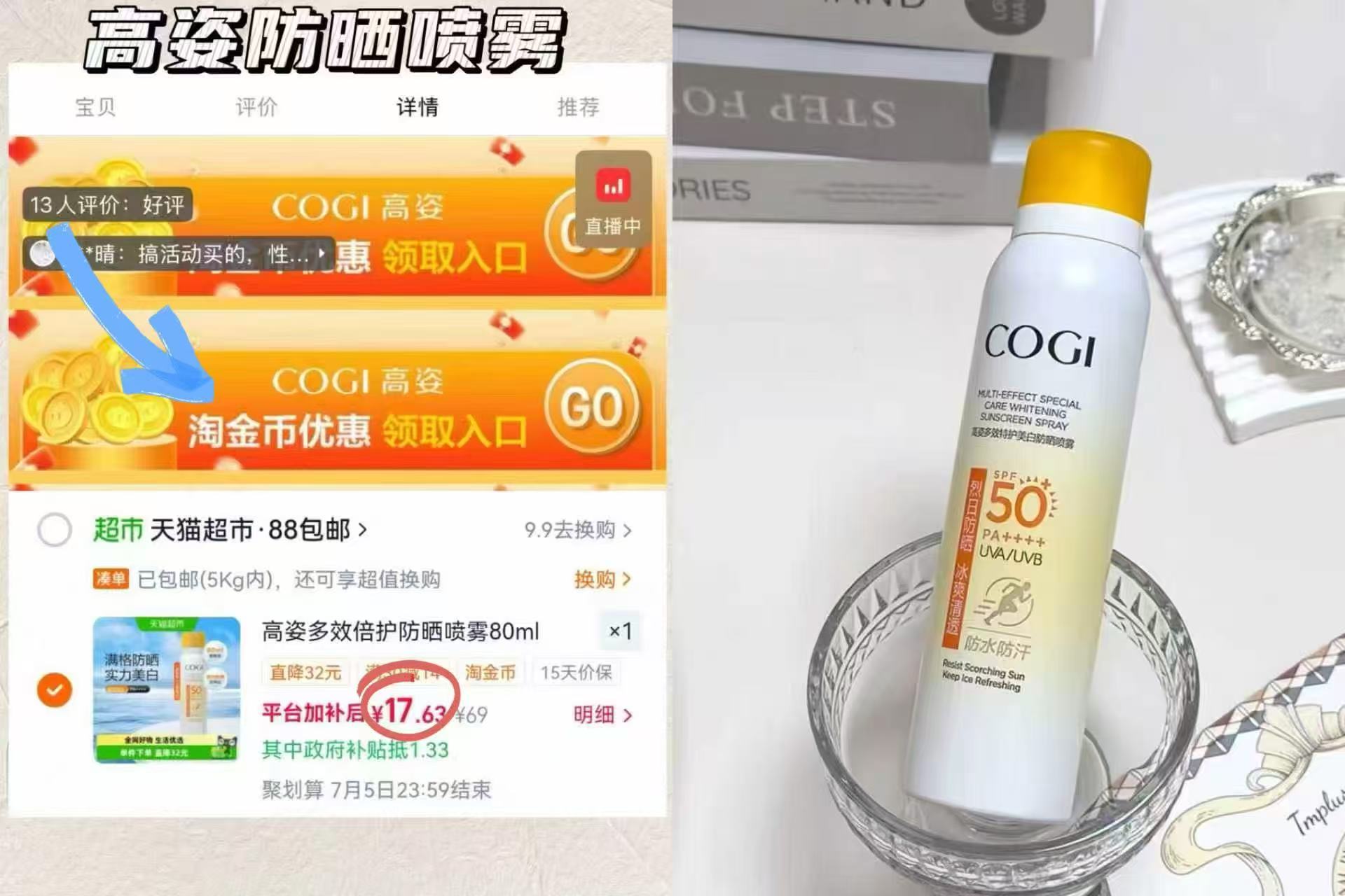 高姿防晒喷雾80ml 17元 - 86线报