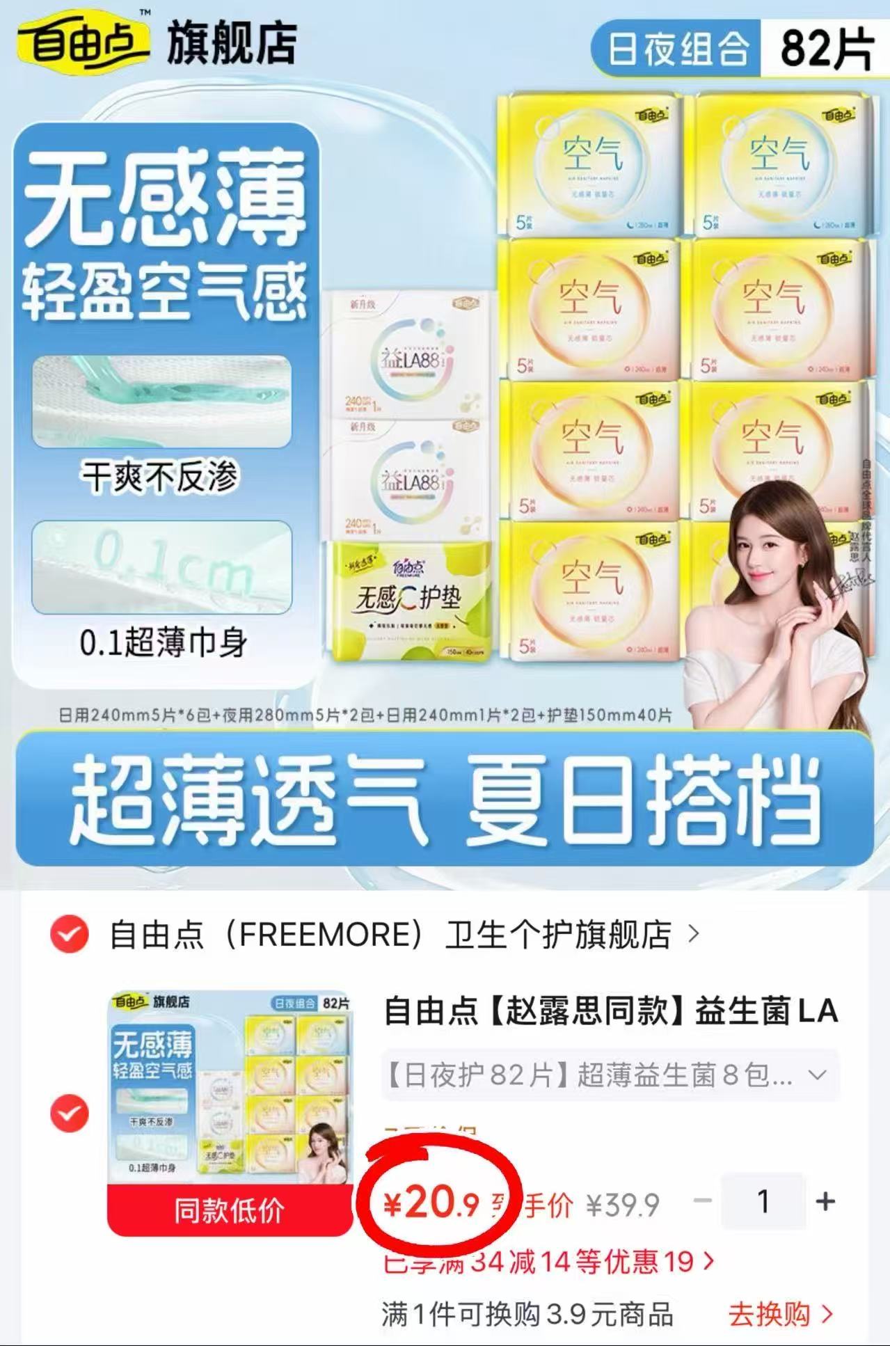 ♥️自由点日夜组合卫生巾💰20.9 🔹拍第三项 共发82片‼️ - 86线报 ♥️自由点日夜组合卫生巾💰20.9 🔹拍第三项 共发82片‼️ - 86线报