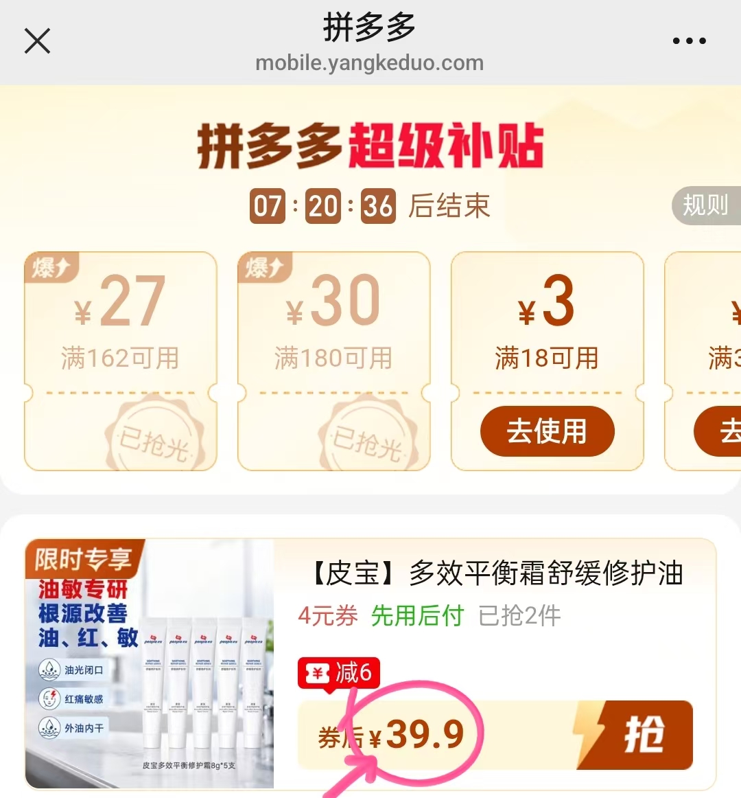 皮宝多效修护霜8g*5支 39.9元 - 折送网