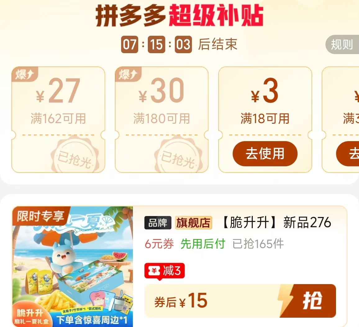 脆升升扇礼一夏禮盒薯片薯角薯丁薯条15包 15元 - 折送网