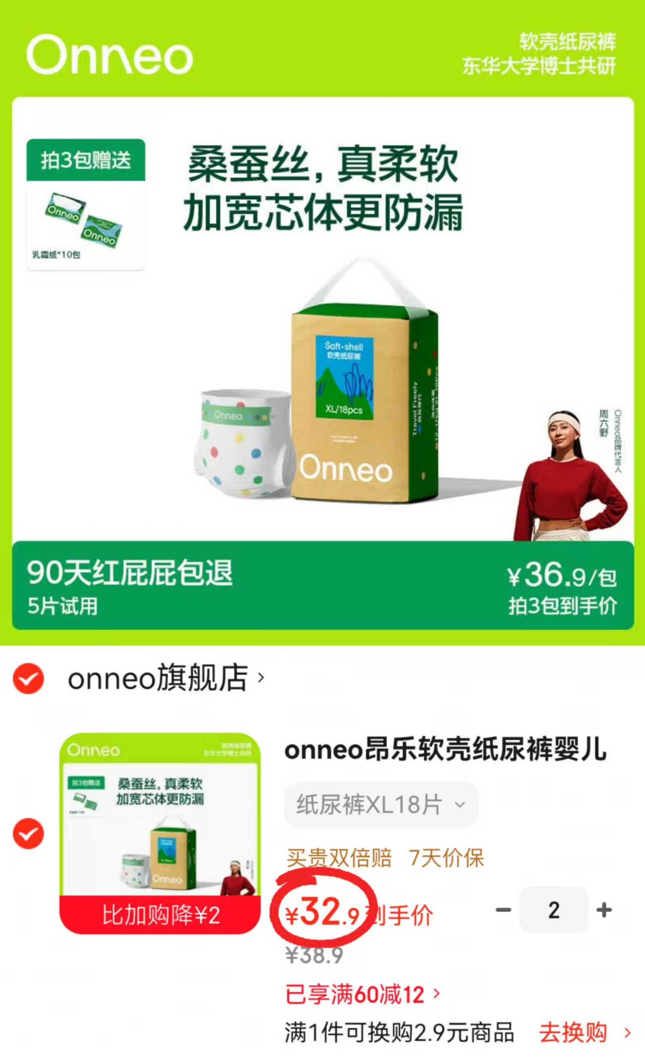 onneo昂乐软壳尿不湿 拍2件 65.8元 - 清风线报
