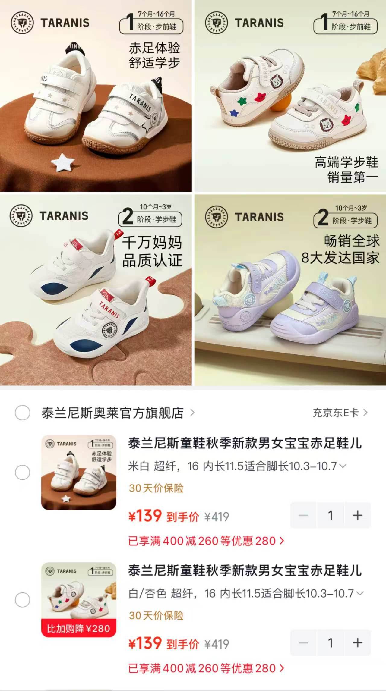 泰兰尼斯秋季学步鞋 139元 - 86线报