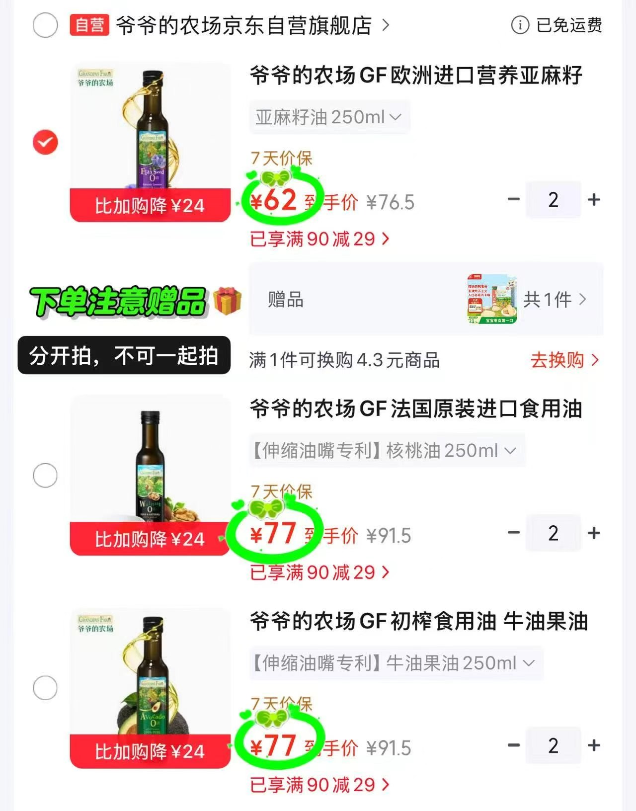 爷爷的农场亚麻籽油250ml拍2件 124元，爷爷的农场核桃油250ml拍2件 154元 - 清风线报