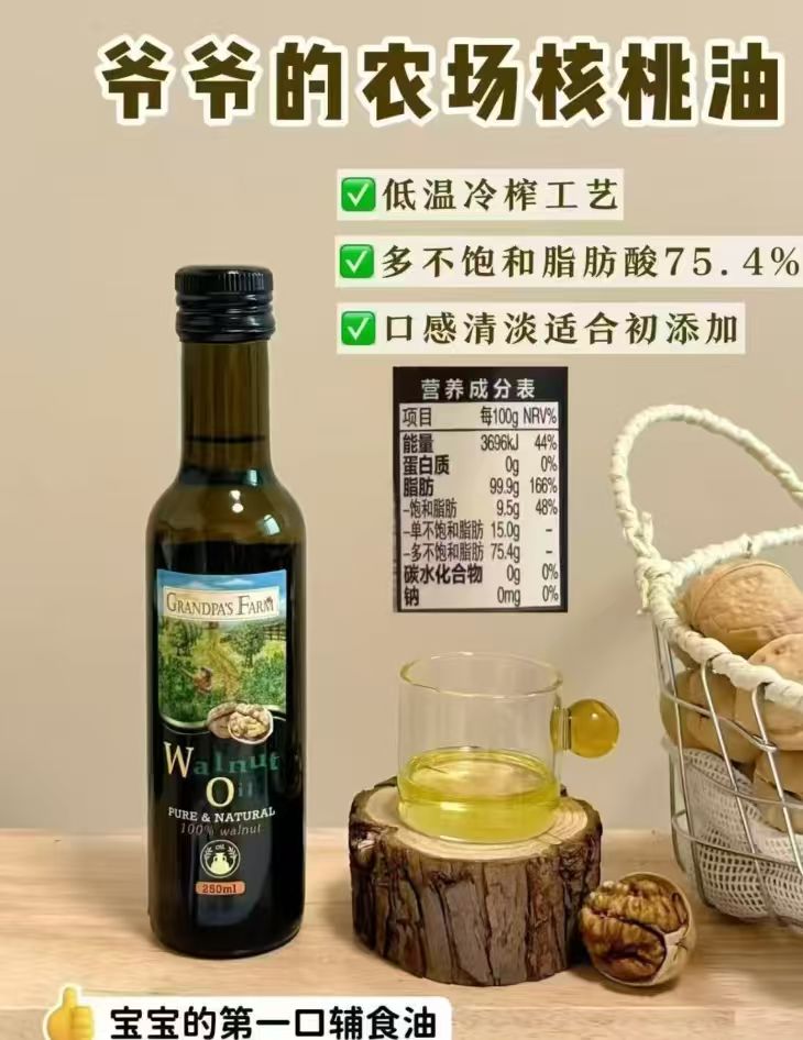 爷爷的农场亚麻籽油250ml拍2件 124元，爷爷的农场核桃油250ml拍2件 154元 - 清风线报