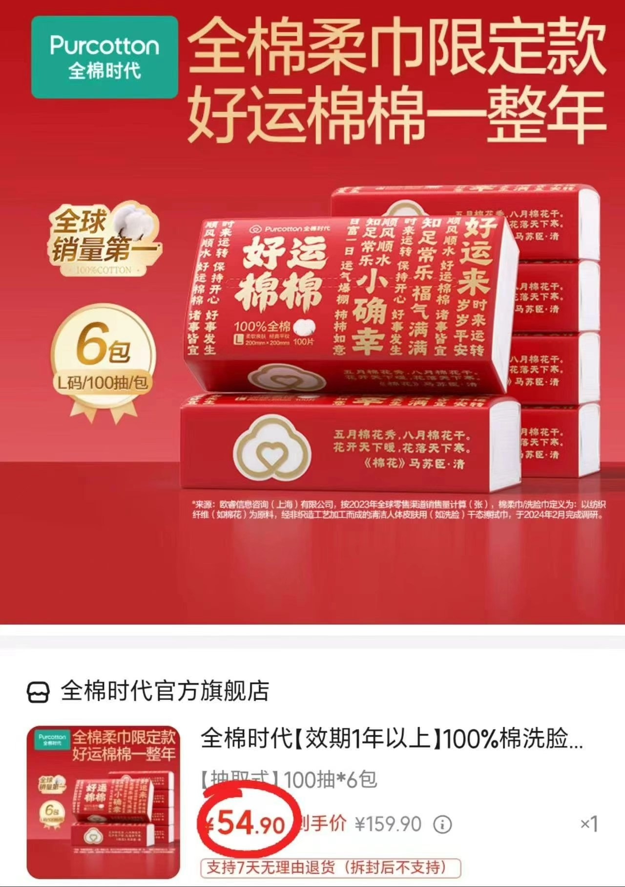 全棉时代好运棉棉棉柔巾100抽*6包 54.9元 - 86线报 全棉时代好运棉棉棉柔巾100抽*6包 54.9元 - 86线报