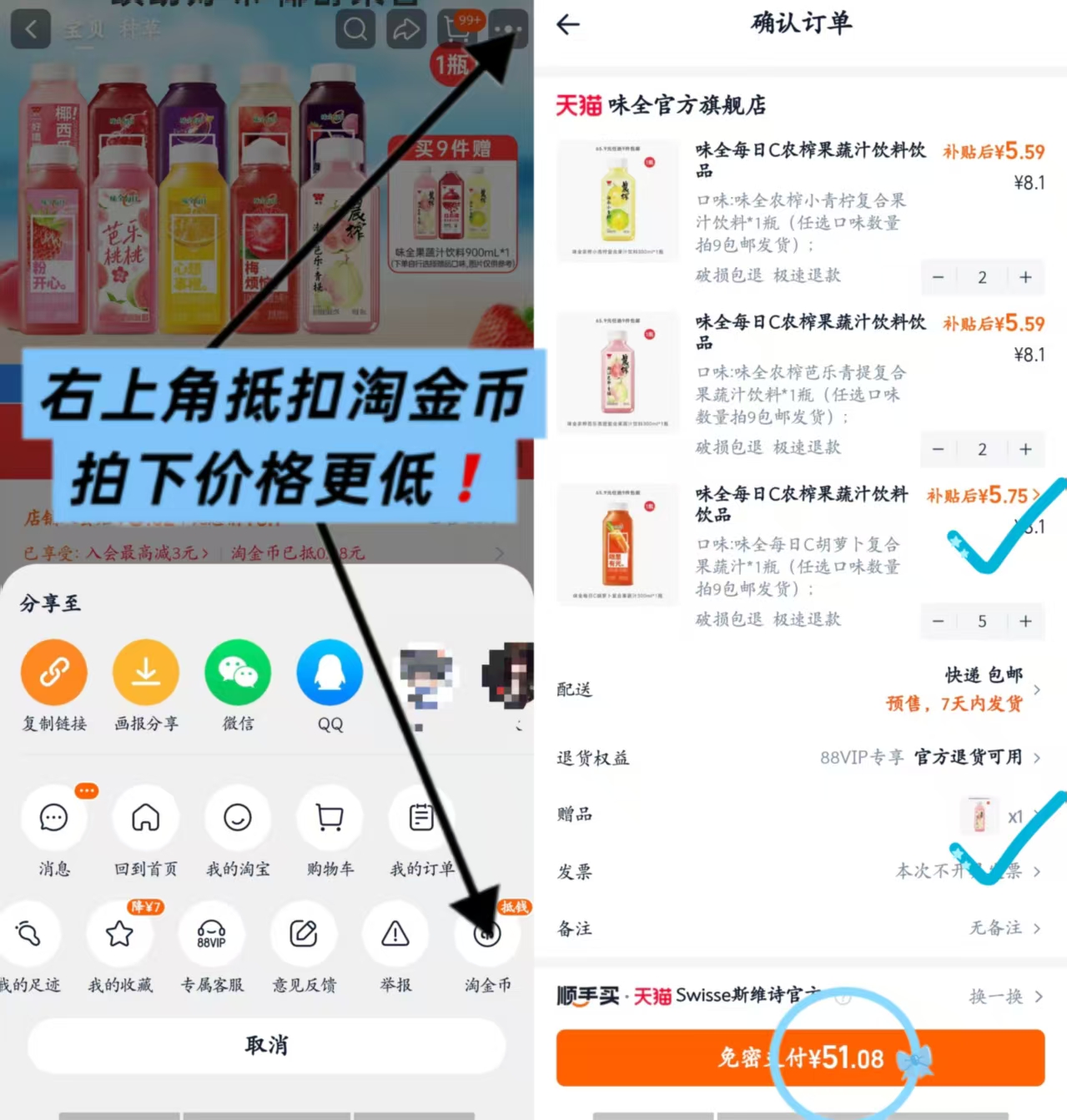 味全每日c饮料拍9赠900ml 51元 - 86线报