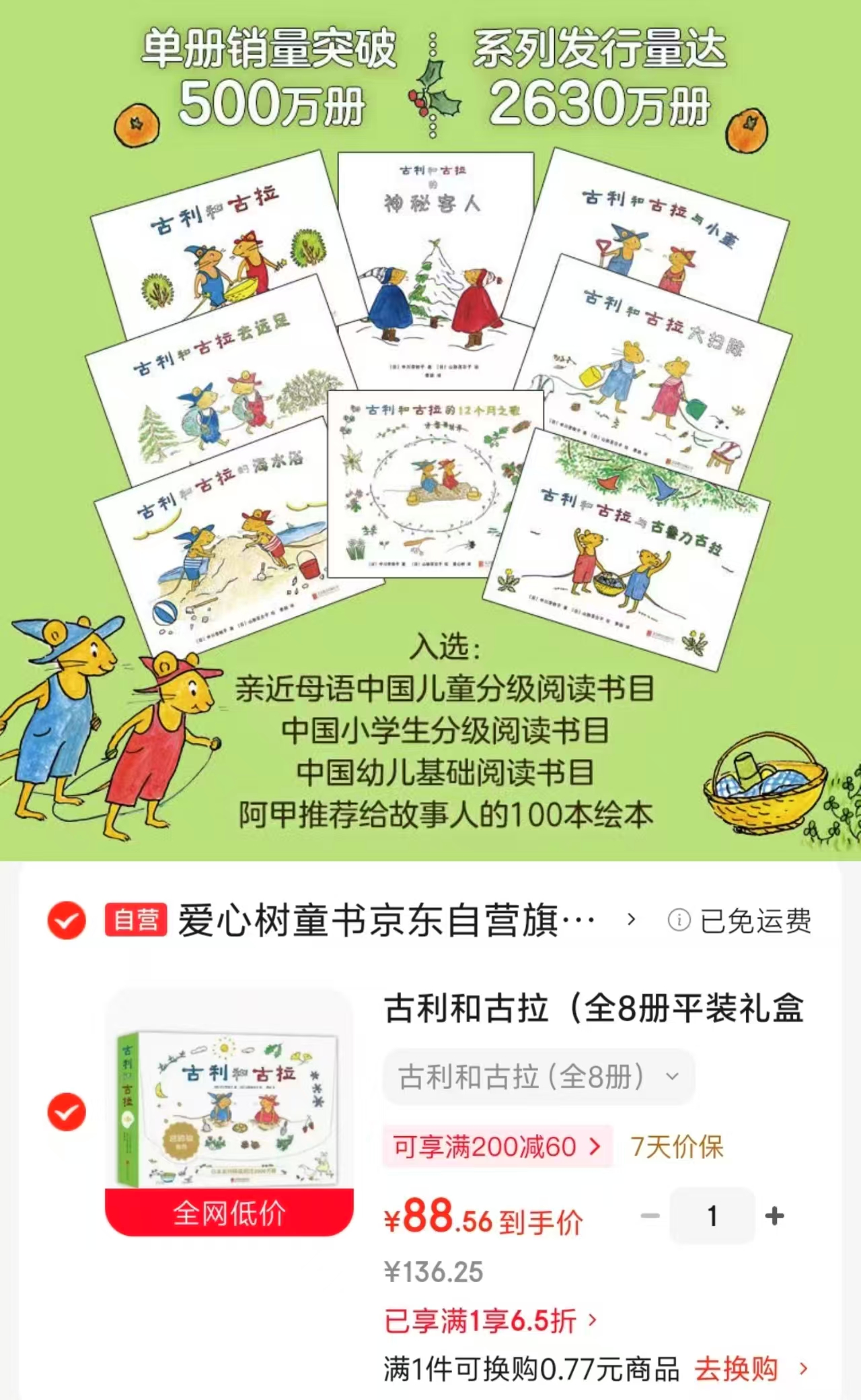 古利和古拉8册 88.5元 - 86线报 古利和古拉8册 88.5元 - 86线报