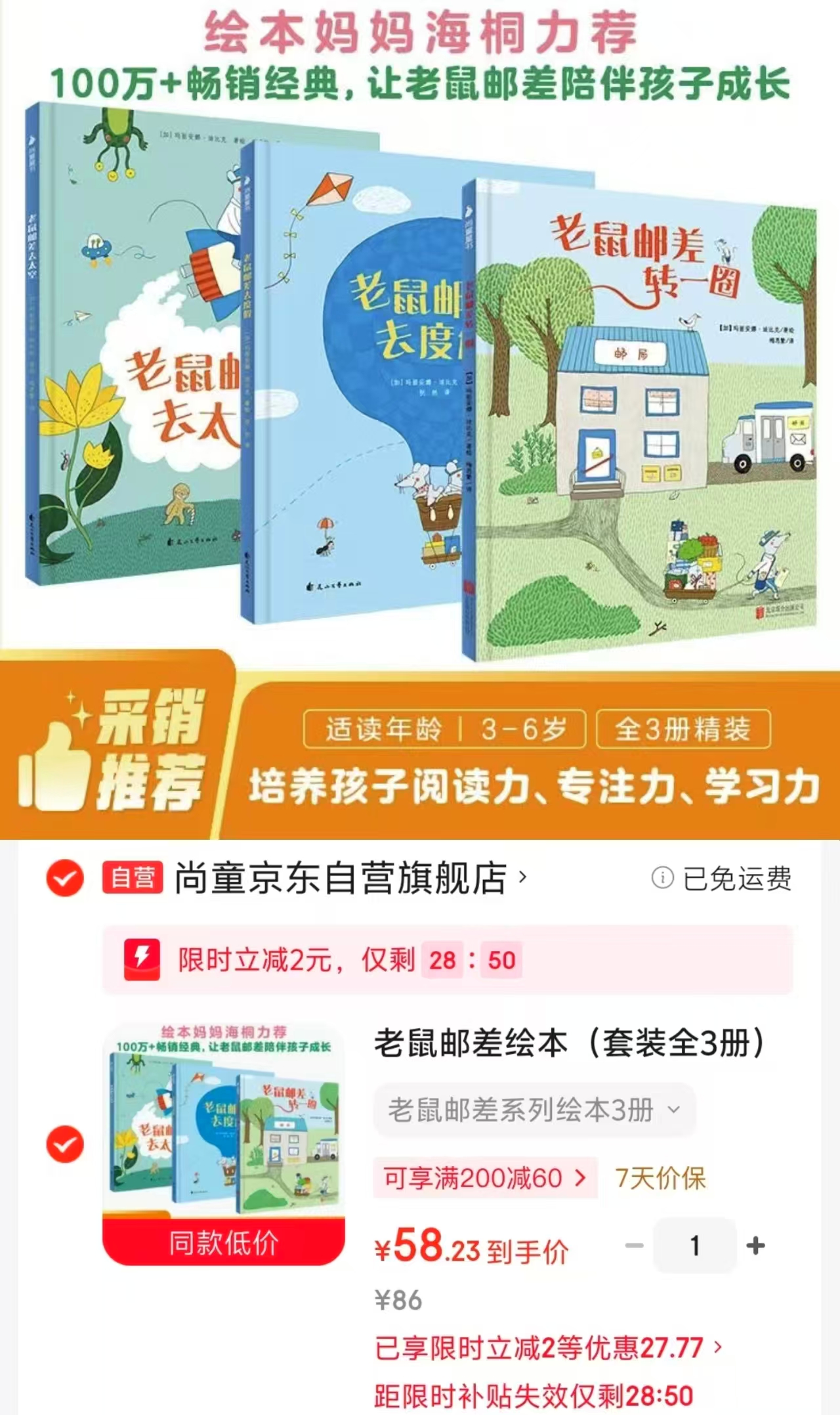 老鼠邮差绘本3册 58元 - 86线报
