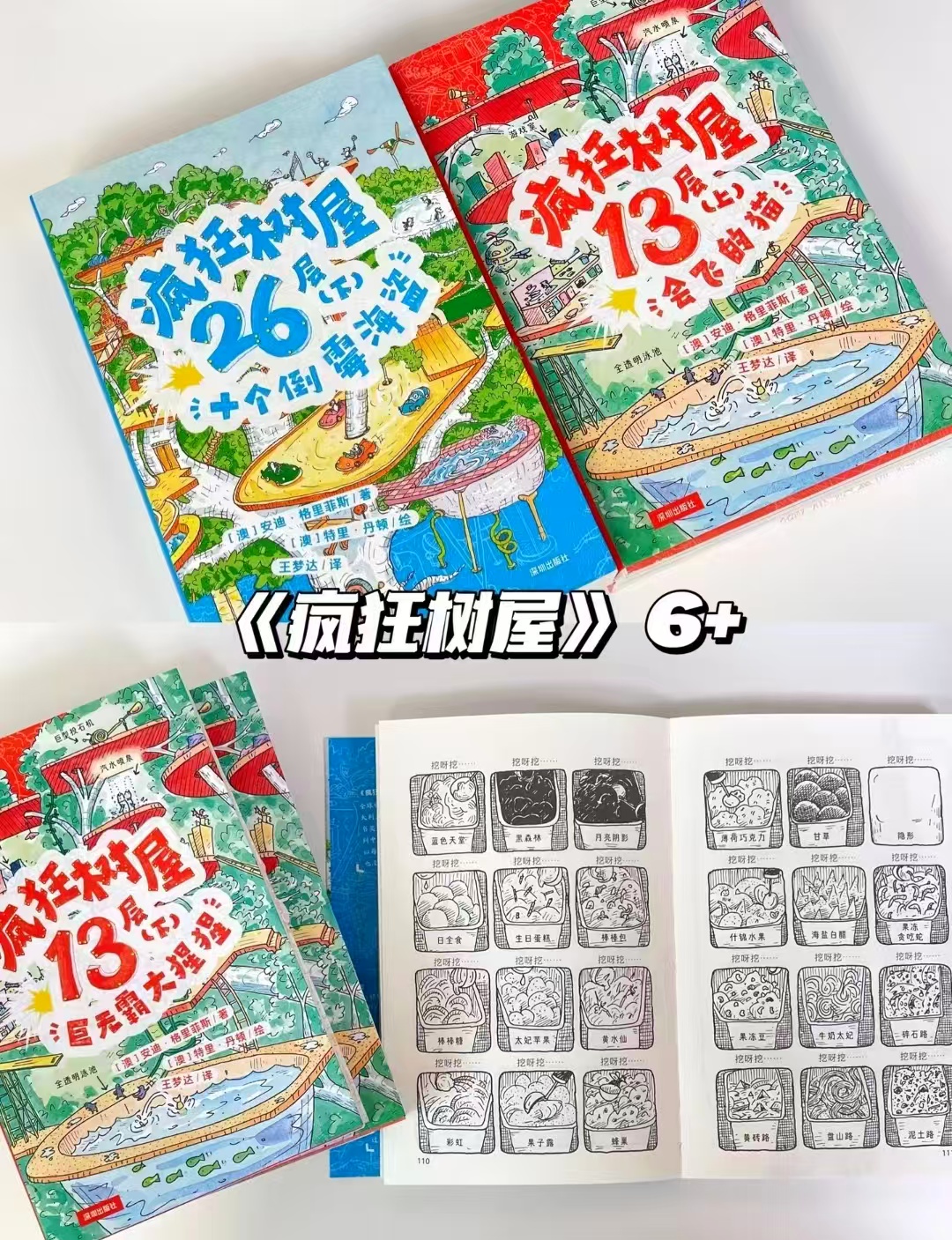 疯狂树屋系列13层上下2册 27元，疯狂树屋系列26层上下2册 34元 - 86线报