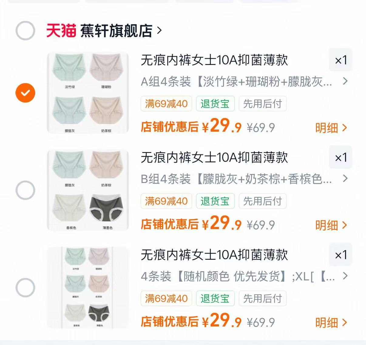蕉轩裸感无痕女士内裤4条装 29.9元 - 86线报
