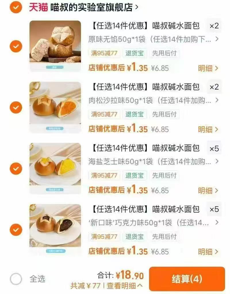 喵叔的实验室碱水球拍14件 18元 - 86线报