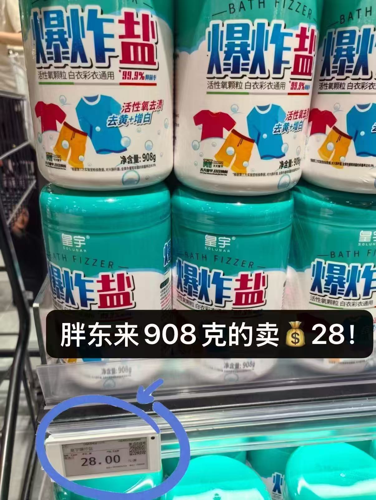 皇宇衣物爆炸盐大桶装2.4斤装 17.9元 - 86线报