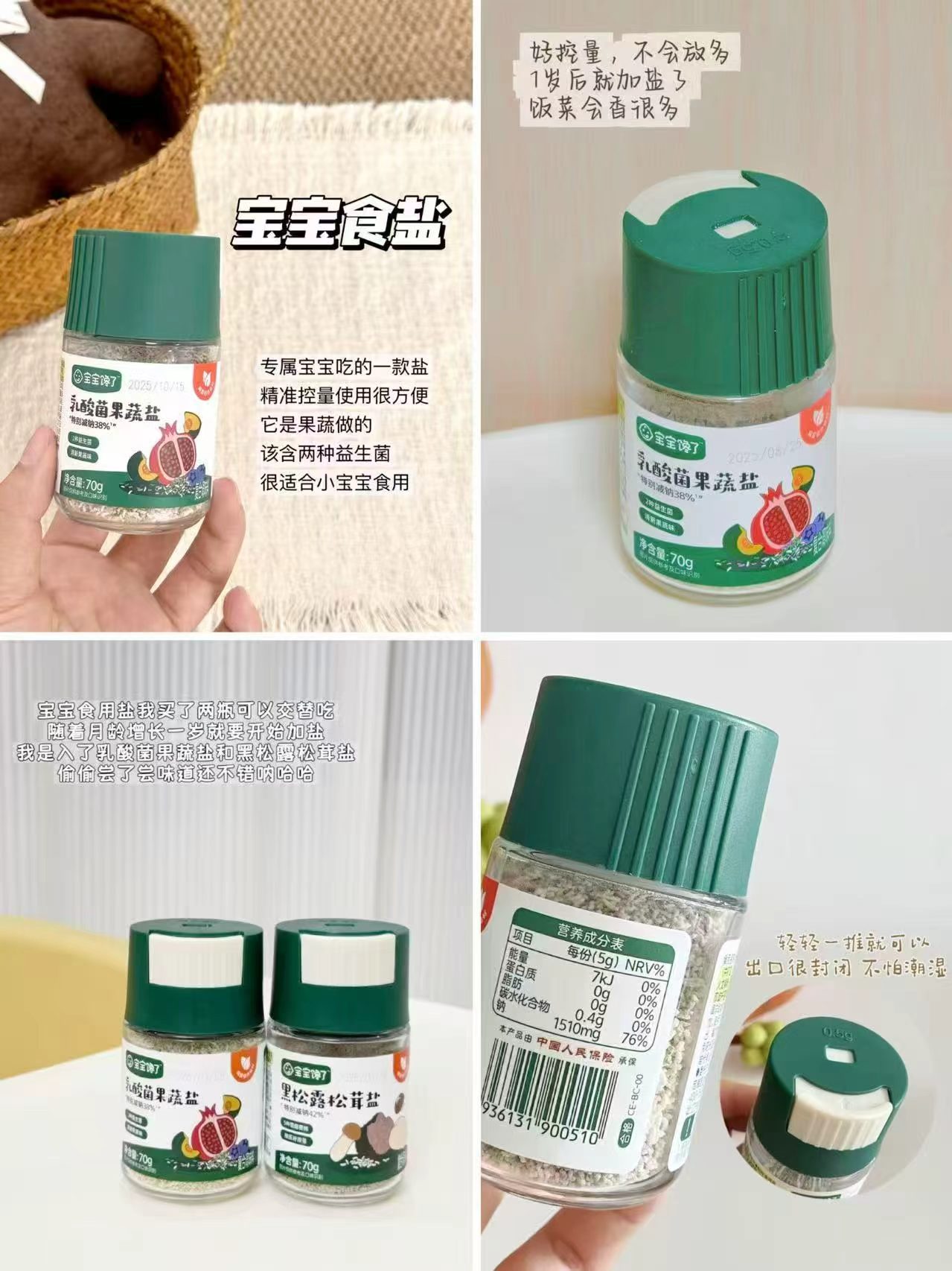 宝宝馋了果蔬盐70g 22.9元 - 86线报