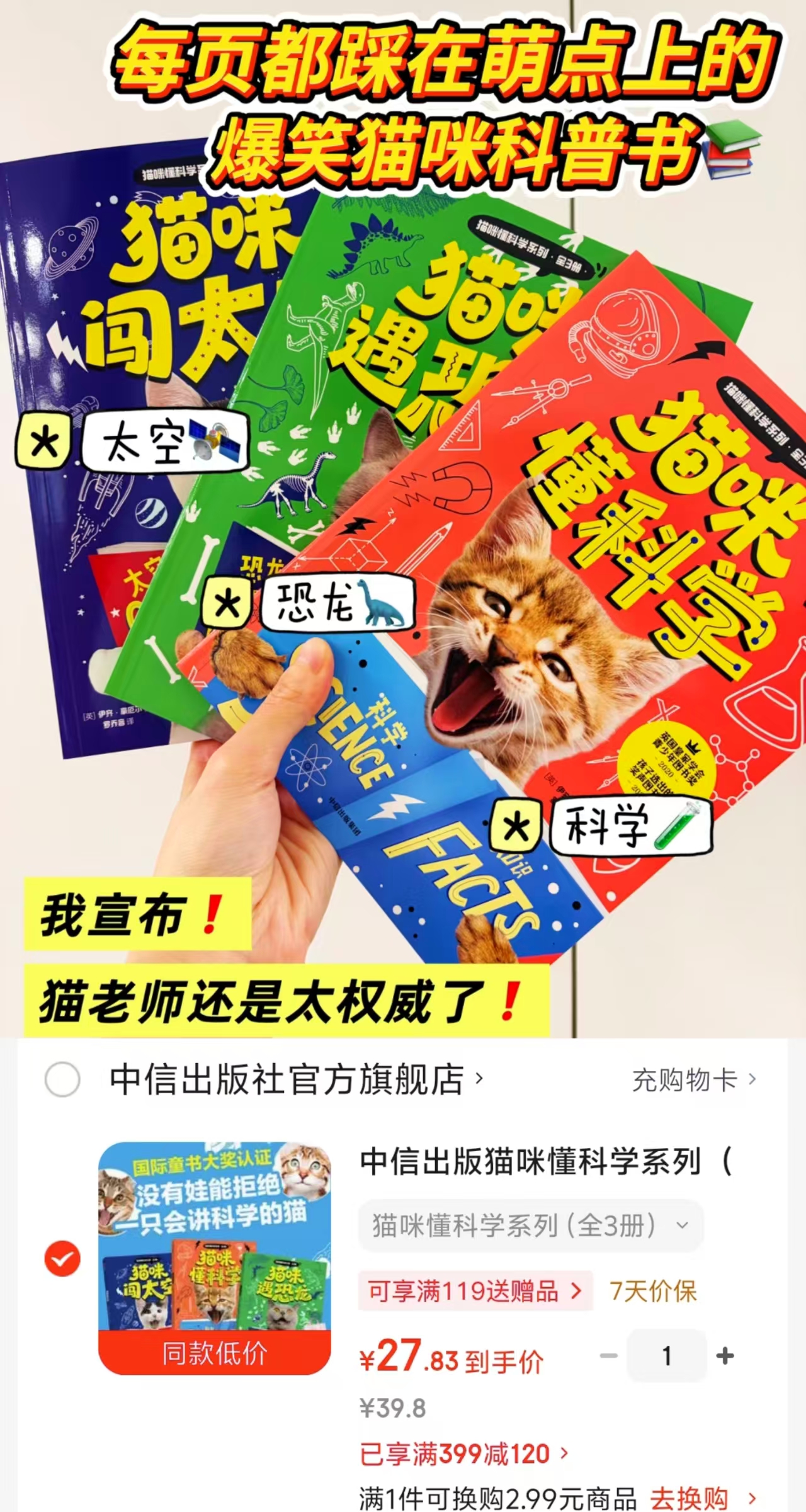 猫咪懂科学系列3册 猫咪懂科学+猫咪闯太空+猫咪遇恐龙 27.8元 - 86线报