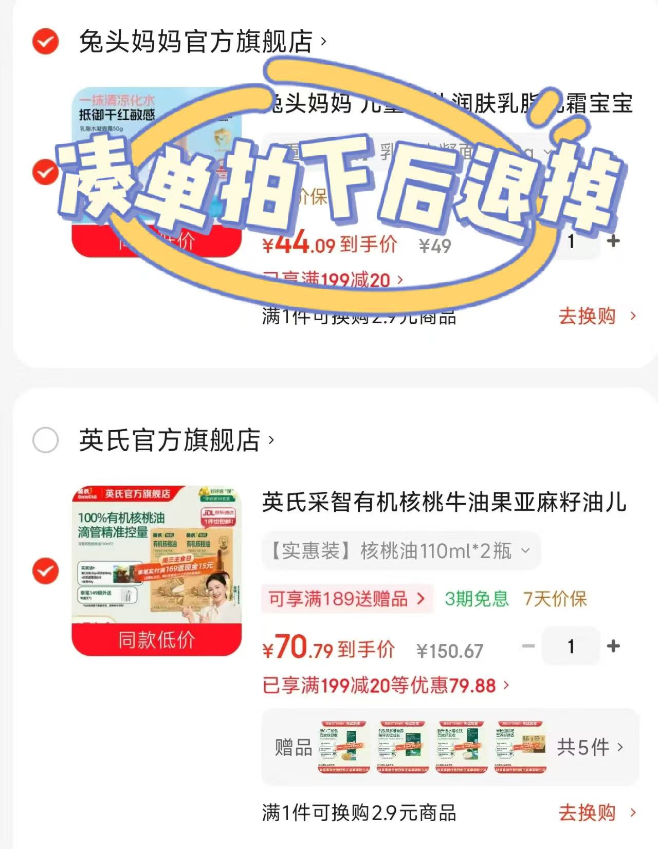 英氏采智有机辅食油任选1件 35.5元 - 86线报