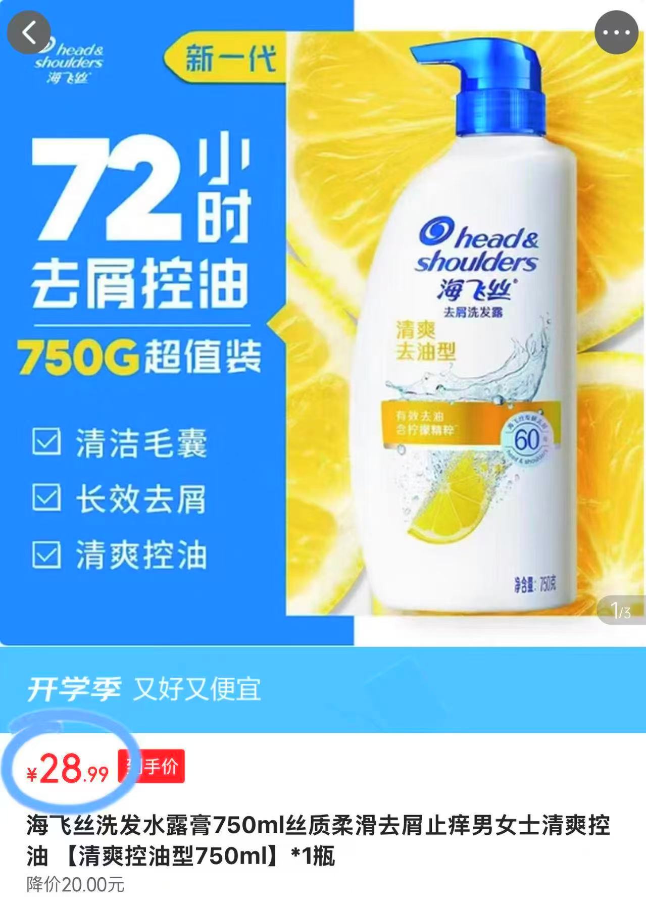 海飞丝750ml大瓶装 28.9元，海飞丝750g超值家庭装 28.9元 - 86线报