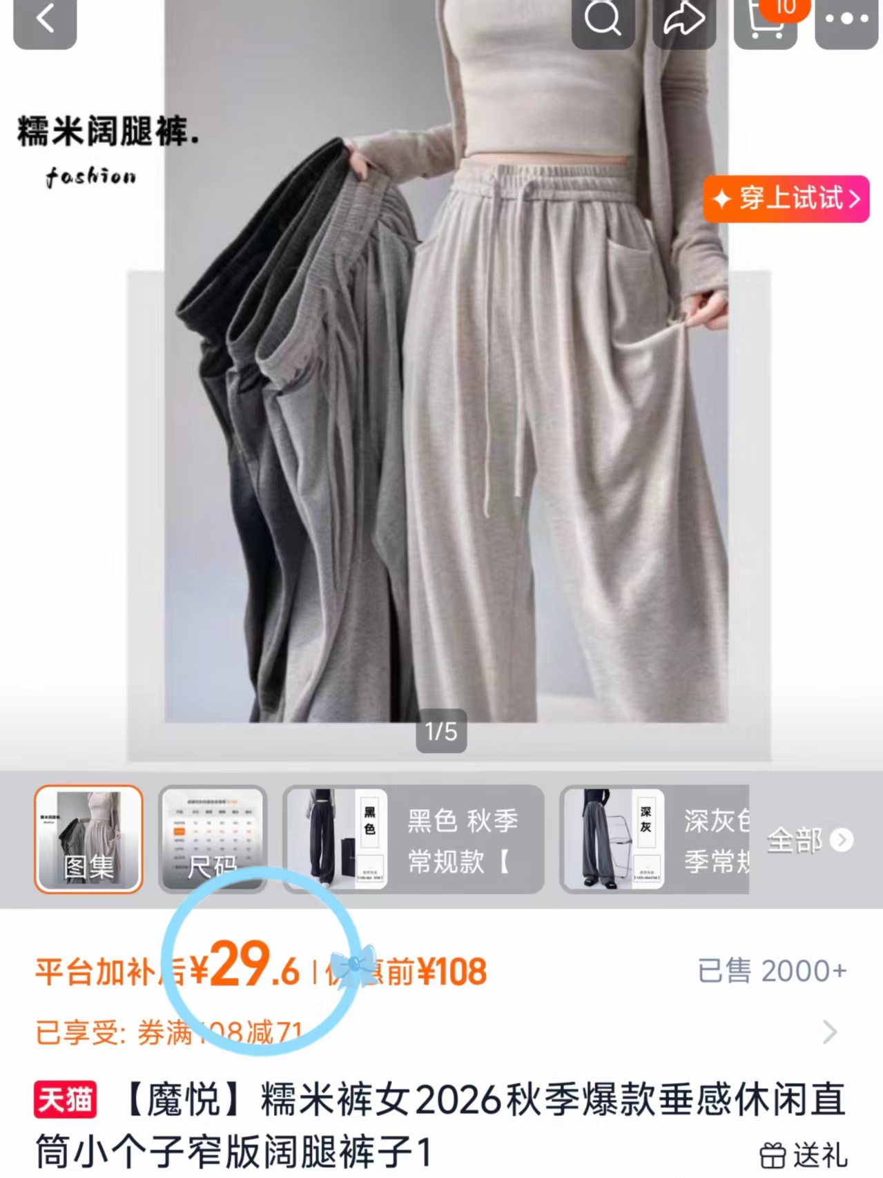 ♥️魔悦糯米垂感阔腿裤 💰仅29.6🉐一条‼️ 魔悦糯米裤只要29.7💰一条 - 86线报