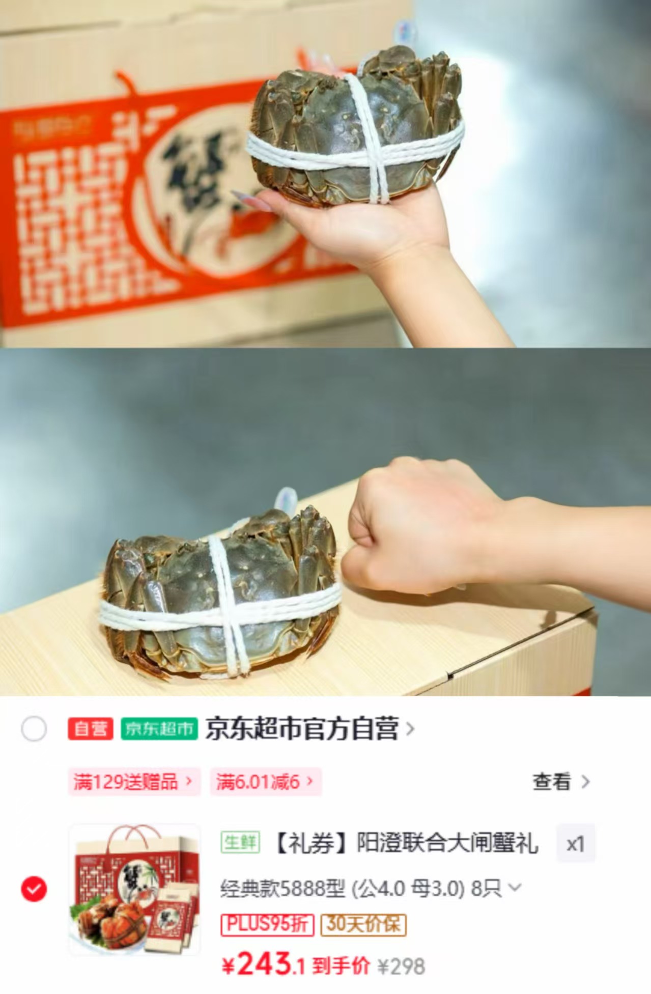 速‼阳澄联合大闸蟹礼卷🦀 4只共8对💰243 折30/只 - 清风线报