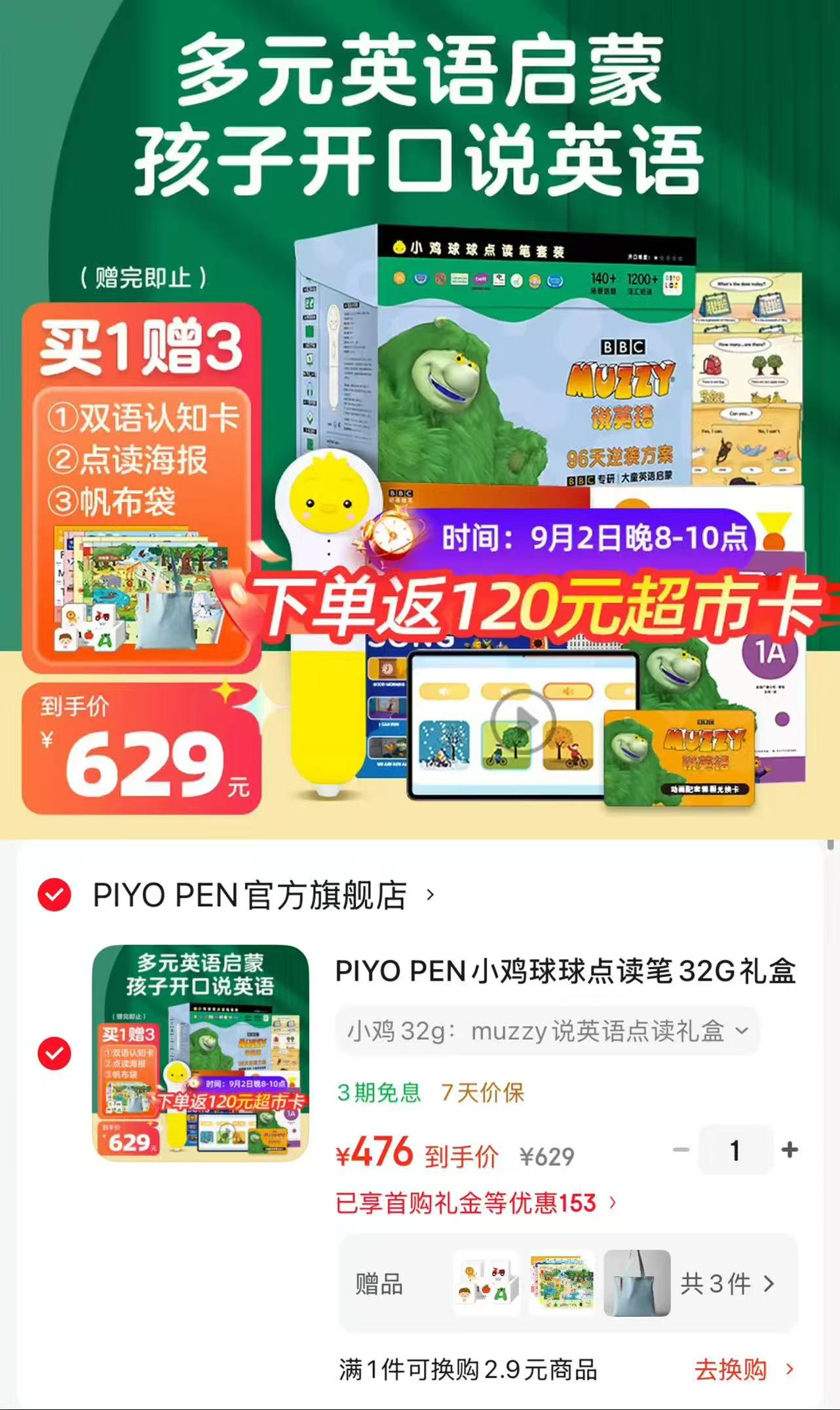 小鸡球球点读笔32G礼盒套装 356元 - 折送网