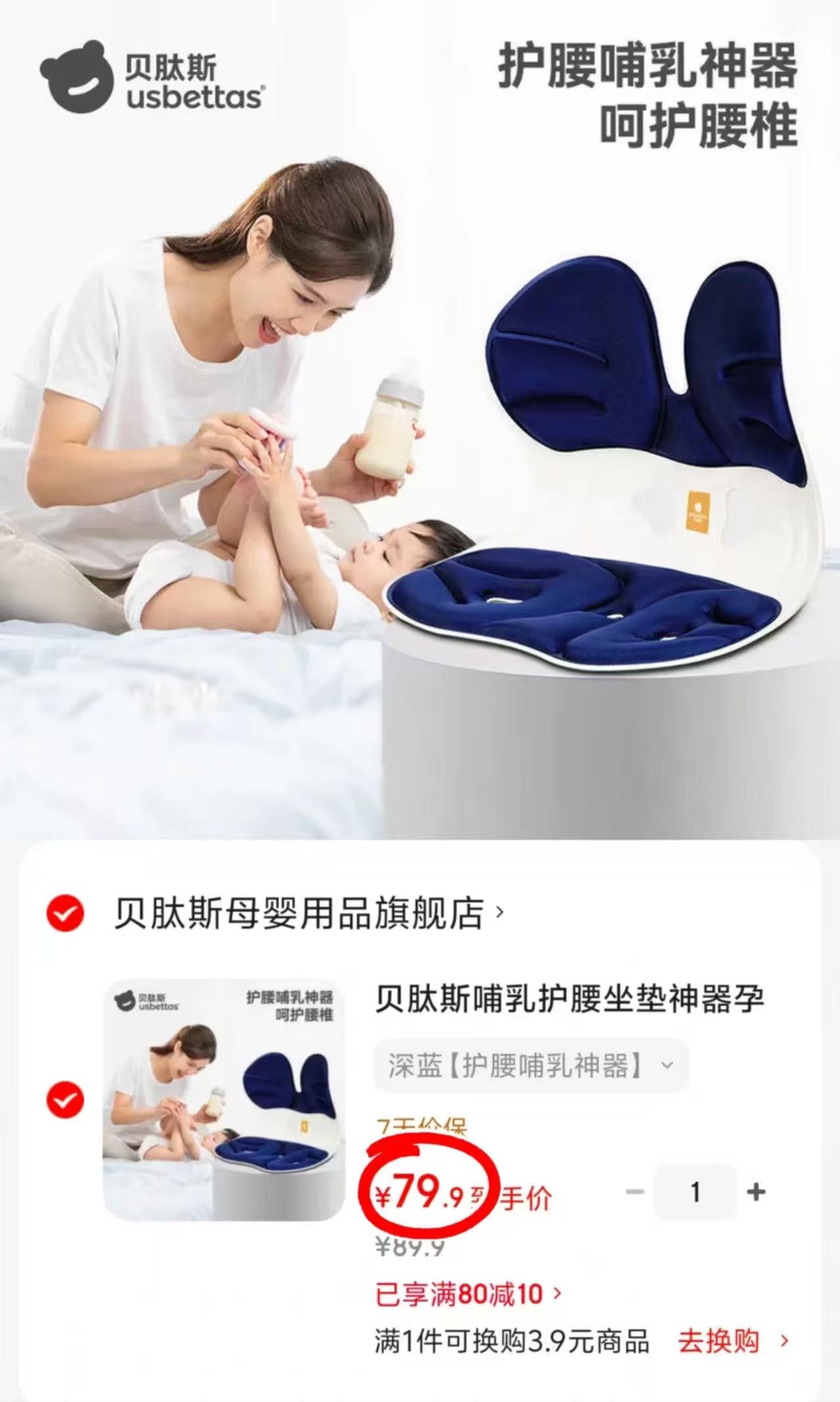 贝肽斯护腰哺R神器 79.9元 - 86线报