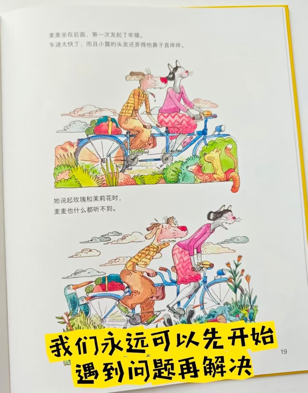 吵吵闹闹的好搭档适读3-6岁精装 19.1元 - 86线报
