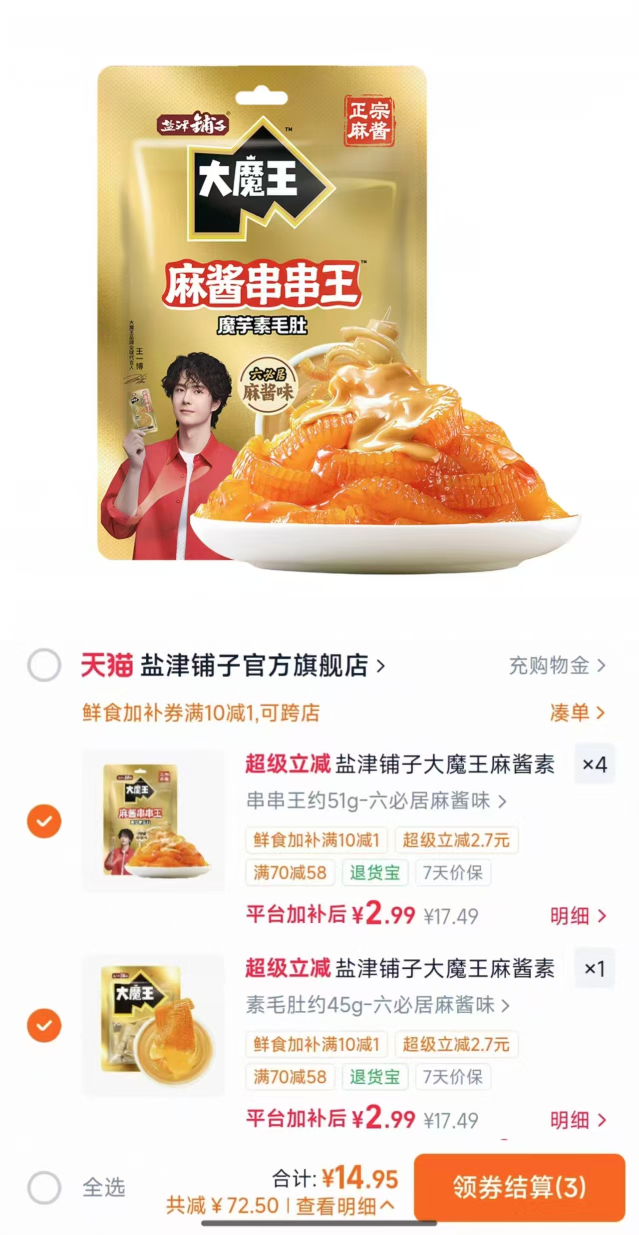 盐津铺子零食合集任拍5件 14.9元 - 86线报