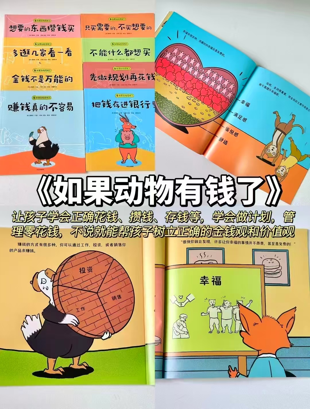 如果动物有钱了全8册 41.2元 - 86线报