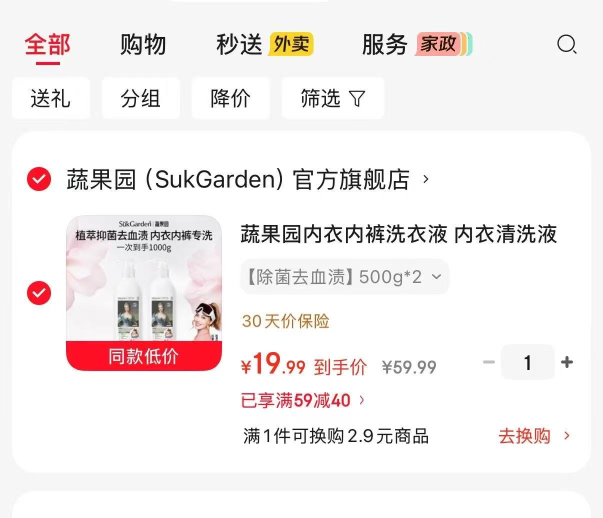 蔬果园植萃内衣清洗液500g×2瓶 19.9元 - 86线报 蔬果园植萃内衣清洗液500g×2瓶 19.9元 - 86线报