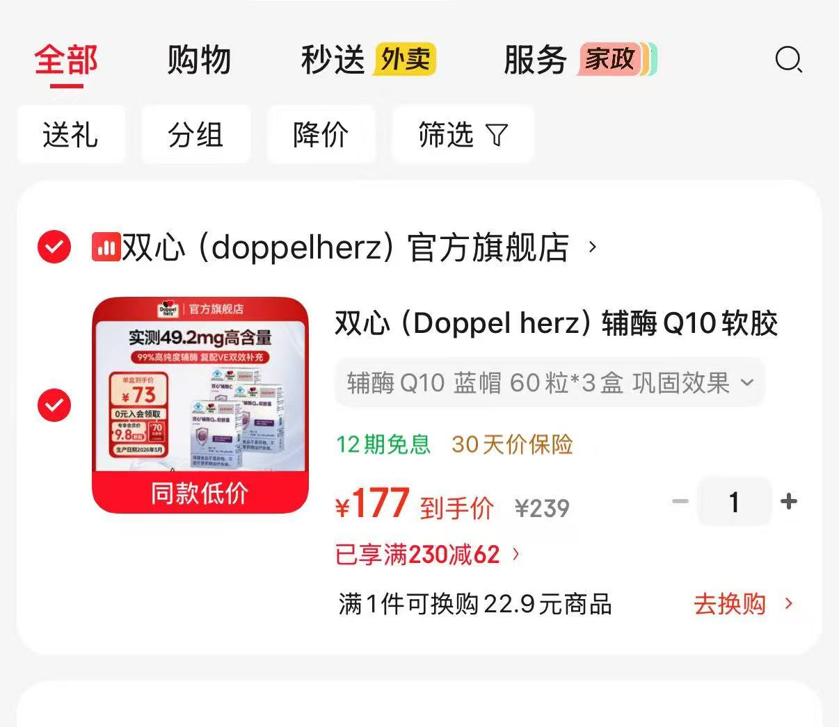 速‼双心辅酶Q10软胶囊🚗 60粒✘3瓶💰177 折59𝒓/瓶 - 86线报 速‼双心辅酶Q10软胶囊🚗 60粒✘3瓶💰177 折59𝒓/瓶 - 86线报