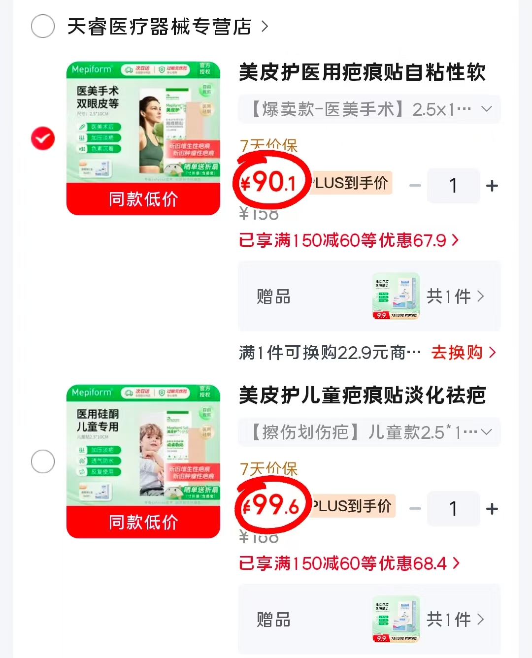 🔴速🔥美皮护祛疤用品🈴集 ⚠贈雅斯Yi'用酒精棉片1盒50片 🔹叠plus - 86线报 🔴速🔥美皮护祛疤用品🈴集 ⚠贈雅斯Yi'用酒精棉片1盒50片 🔹叠plus - 86线报