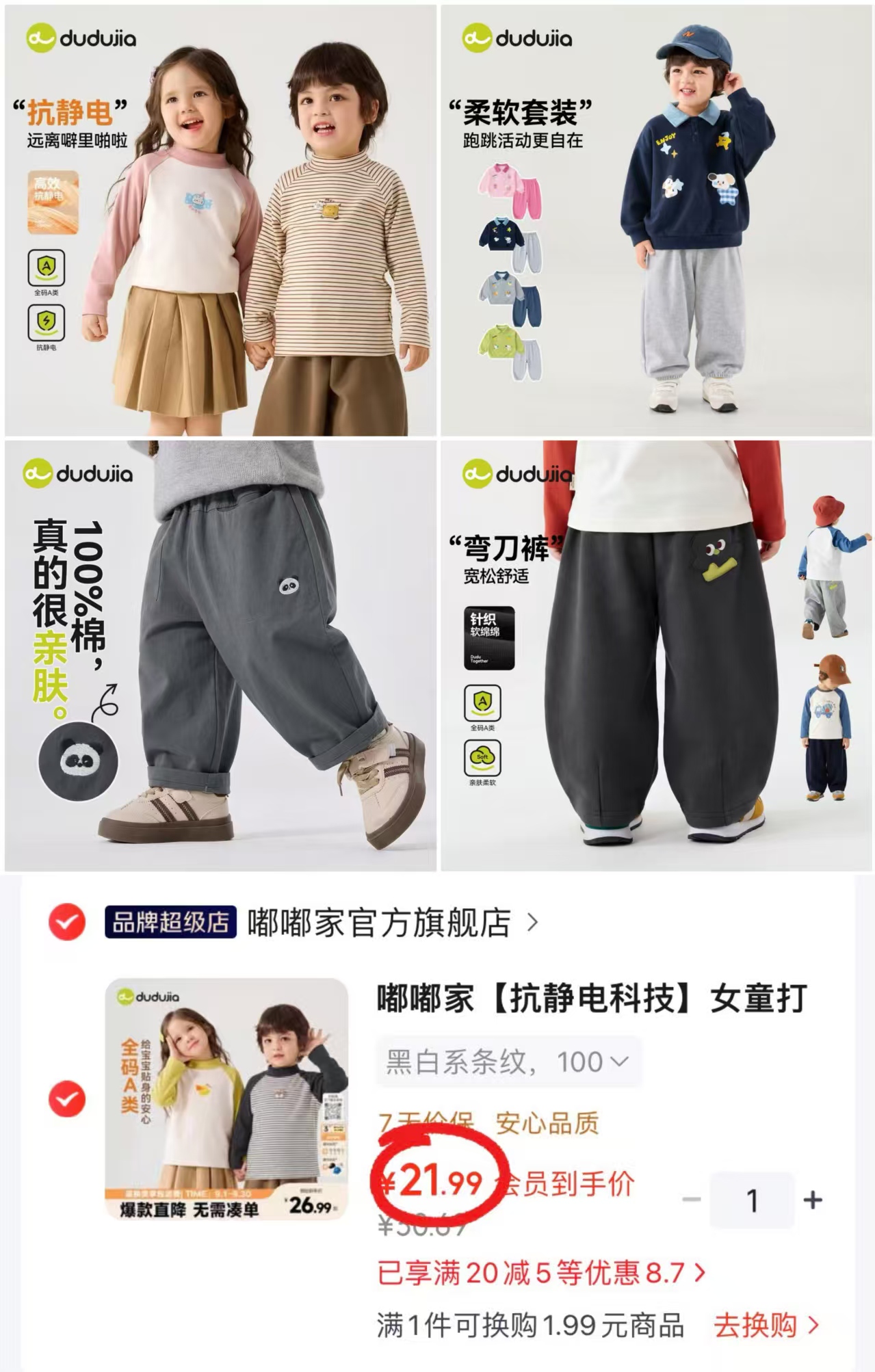 嘟嘟家半高领打底衫 21.9元，嘟嘟家宽松休闲裤 24.9元，嘟嘟家休闲直筒裤 34.9元 - 86线报