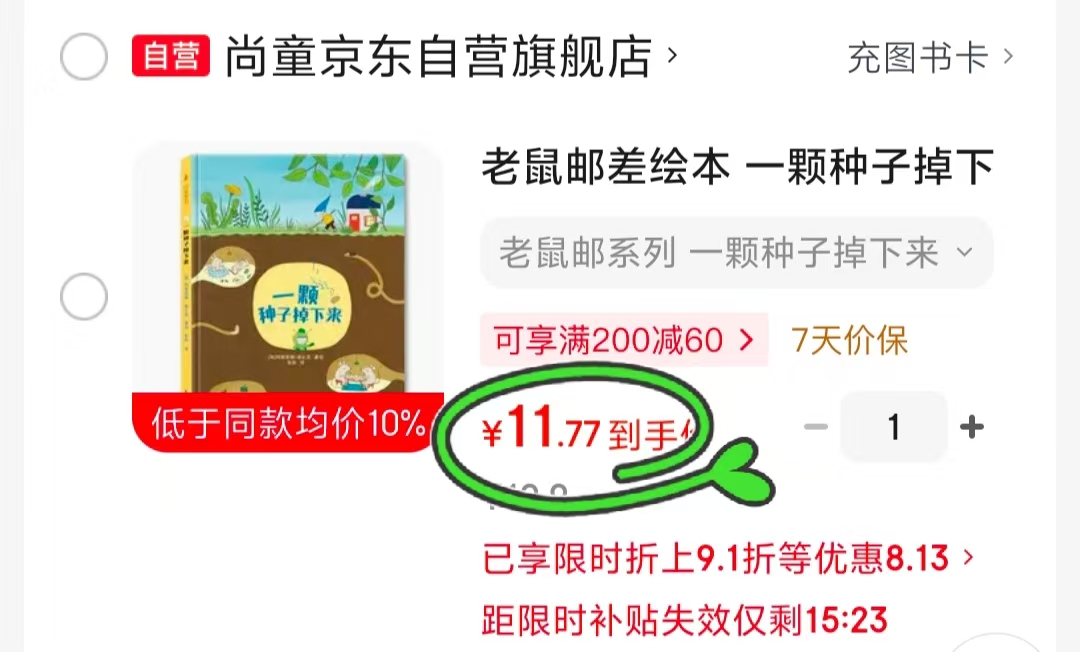 一颗种子掉下来 11.7元 - 86线报