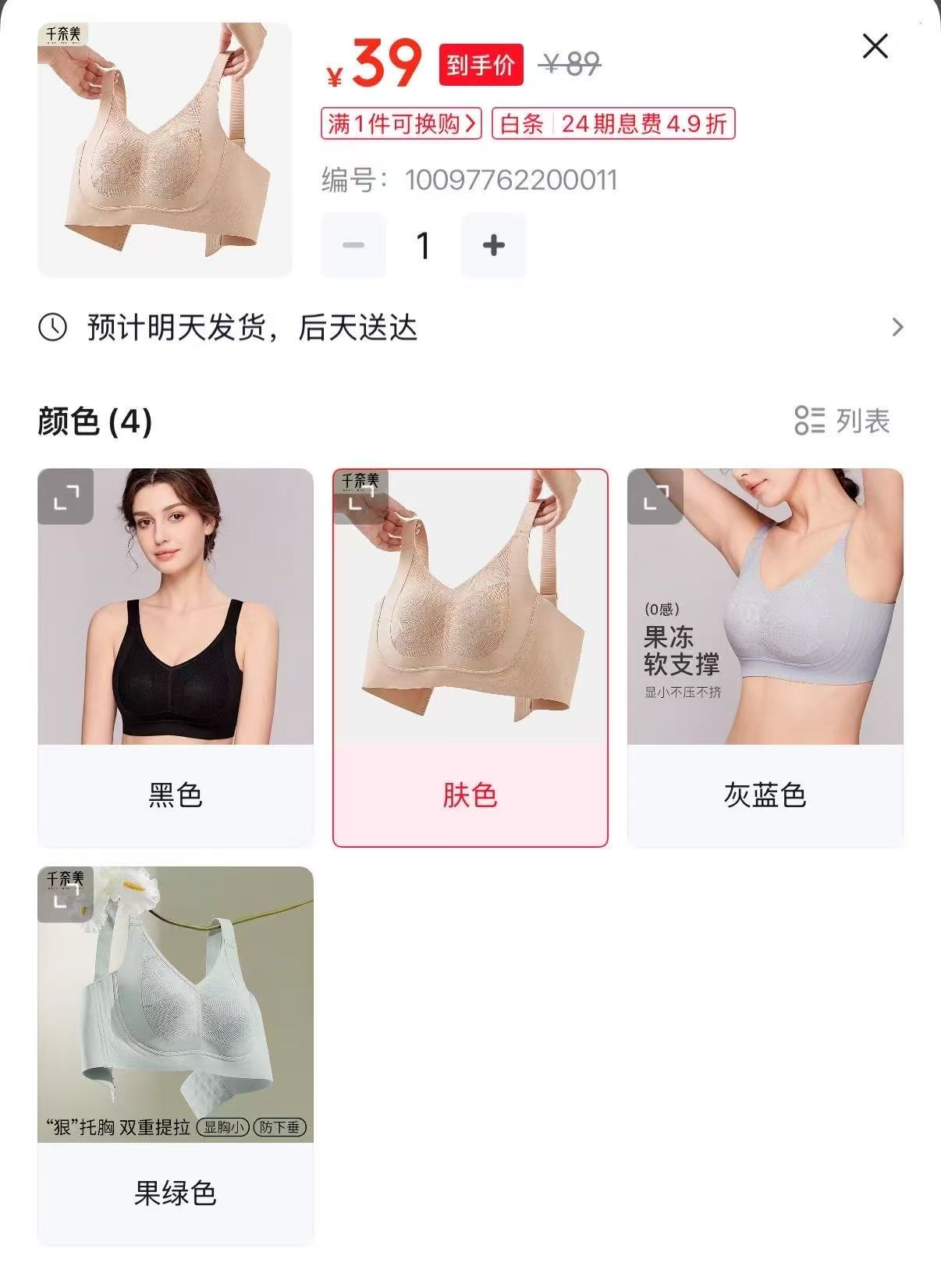 千奈美调整型薄款内衣 39元，千奈美无痕内衣 39元 - 86线报