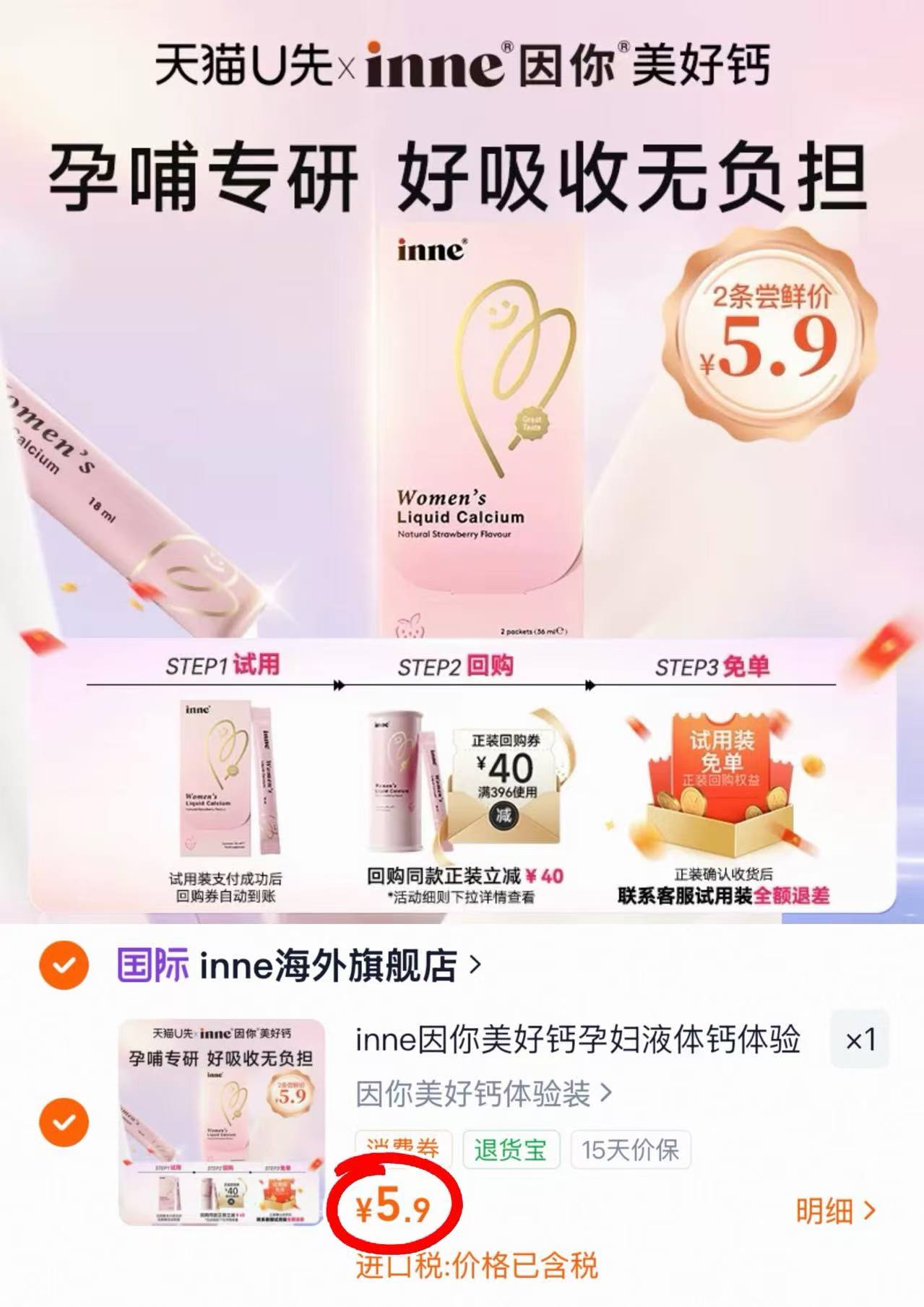 ♥️inne美好液体钙2条💰5.9‼️ - 86线报