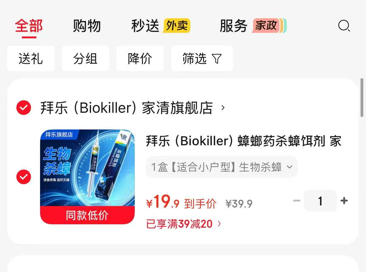 拜乐蟑螂药杀蟑饵剂双杀诱饵1盒 19.9元 - 86线报 拜乐蟑螂药杀蟑饵剂双杀诱饵1盒 19.9元 - 86线报