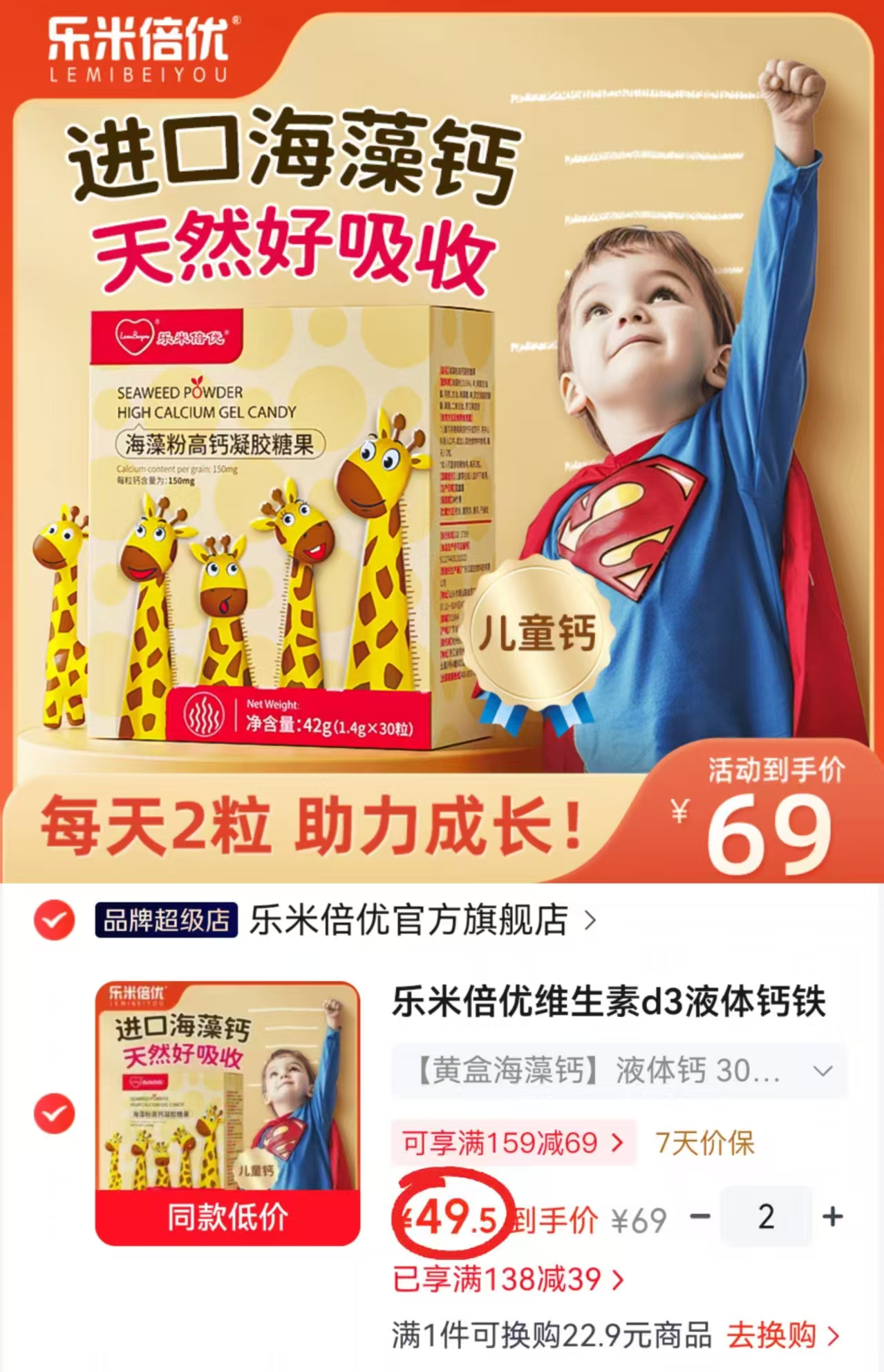 乐米倍优液体海藻钙30粒/盒 拍2件 99元,乐米倍优钙锌维D3口服液 49.5元 - 折送网 乐米倍优液体海藻钙30粒/盒 拍2件 99元,乐米倍优钙锌维D3口服液 49.5元 - 折送网