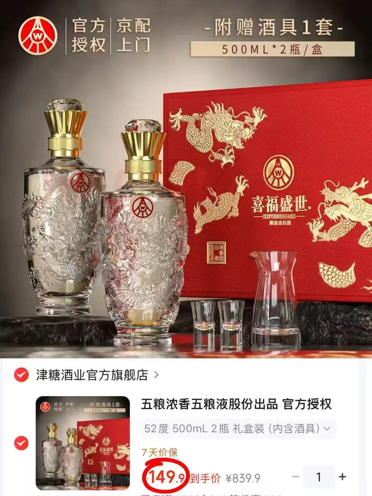 五粮液喜福盛世禮盒装500ml/瓶 拍1发2瓶 149.9元 - 86线报