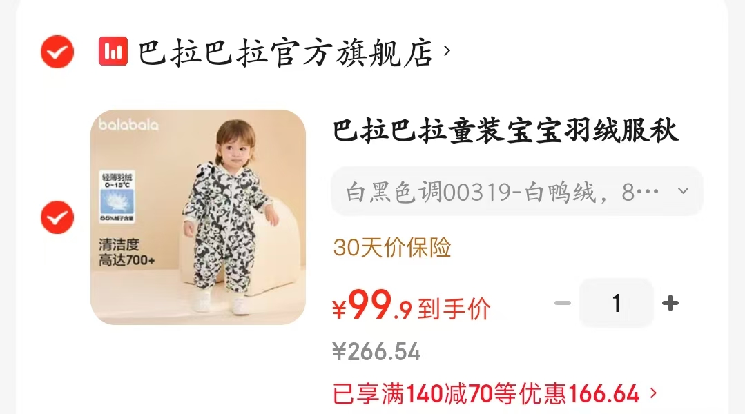 十月结晶宝宝哈衣 48.5元，巴拉巴拉羽绒服 99.9元 - 86线报