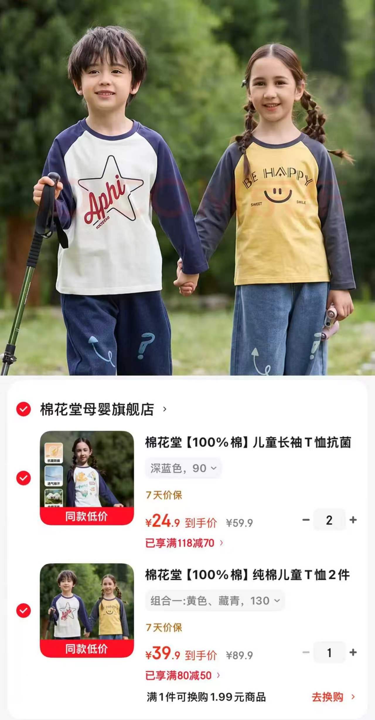 棉花堂纯棉长袖T恤拍1发2件 39.9元,棉花堂抗菌纯棉T恤拍2件 49.9元 - 86线报 棉花堂纯棉长袖T恤拍1发2件 39.9元,棉花堂抗菌纯棉T恤拍2件 49.9元 - 86线报